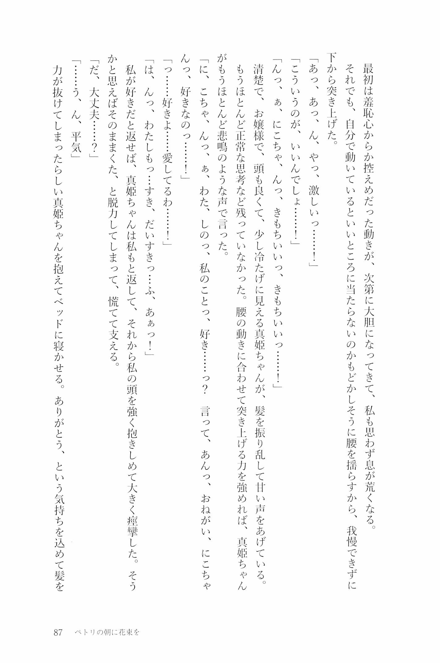 ペトリの朝に花束を