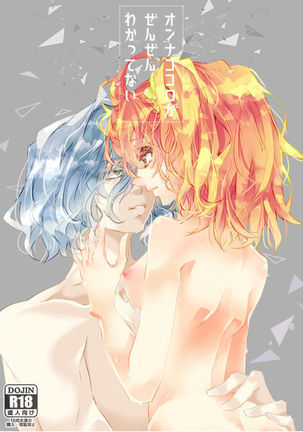 ] on＆＃x27; nagokoro ga zenzen wakattenai？] sample