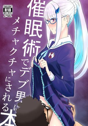 最愛術ででぶおとこにめちゃくちゃにされる本 最愛術ででぶおとこにめちゃくちゃにされる本