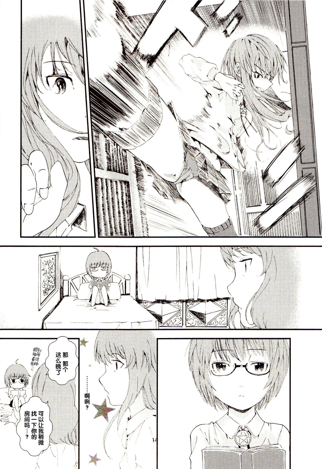 ゆきかぜの使い魔2
