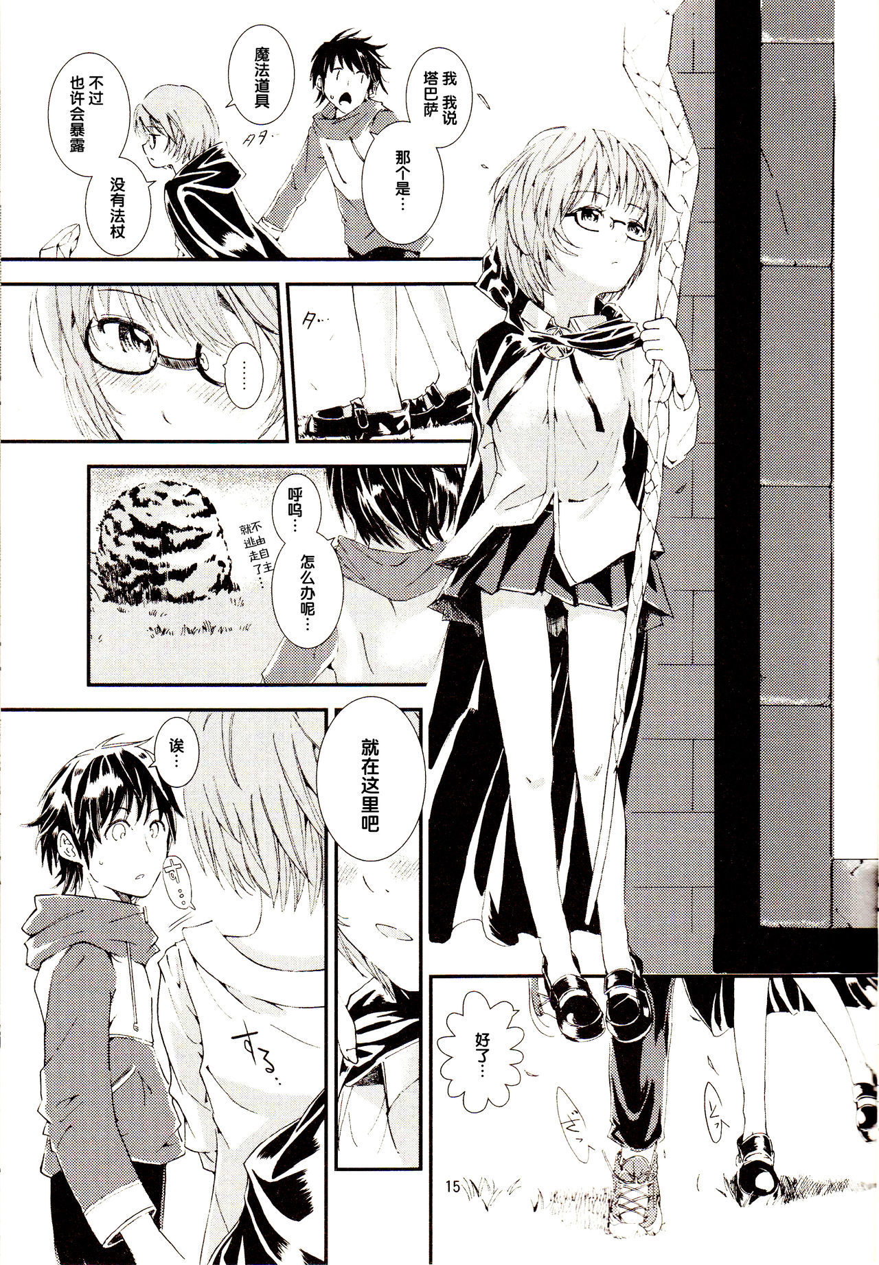 ゆきかぜの使い魔2