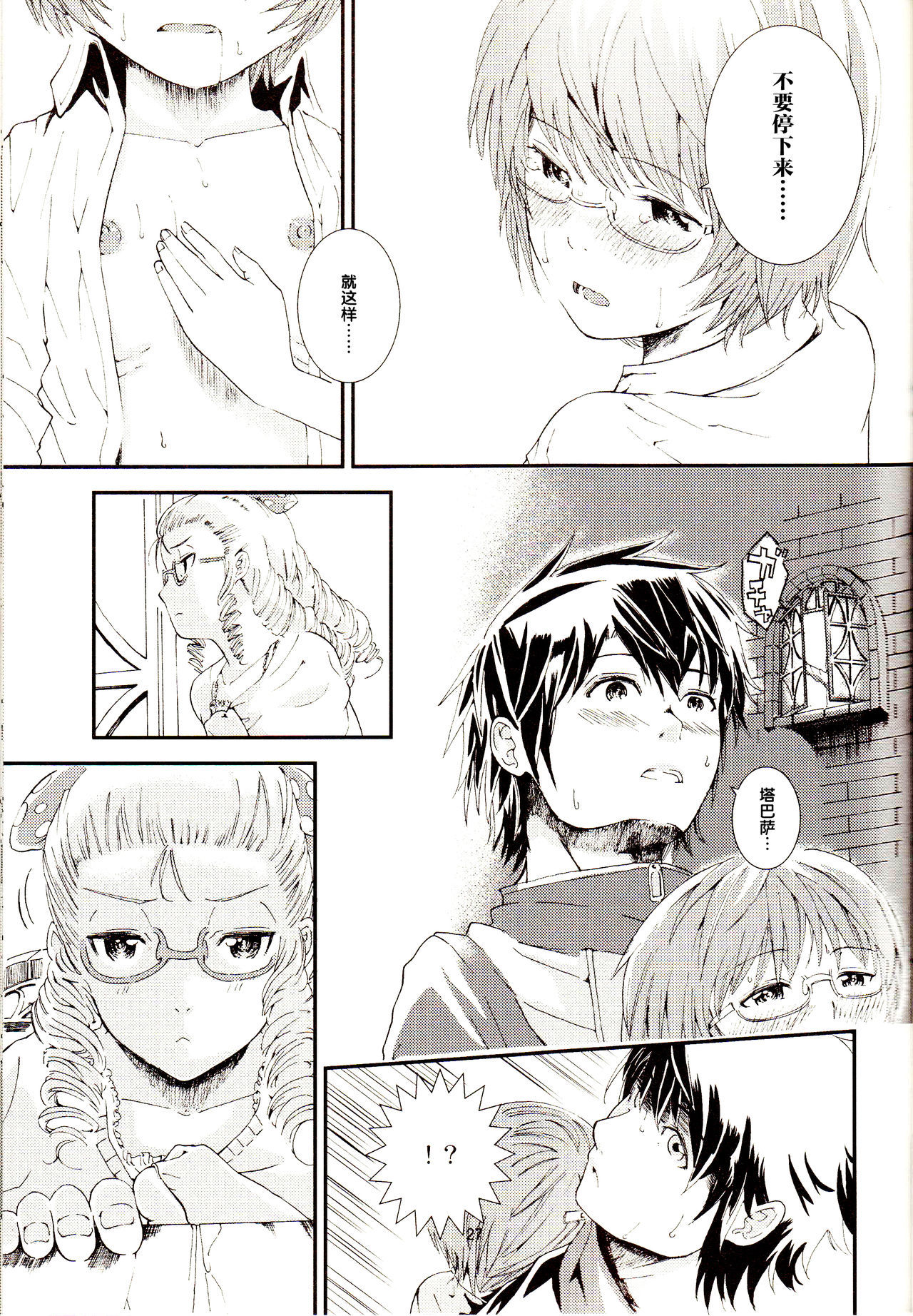 ゆきかぜの使い魔2