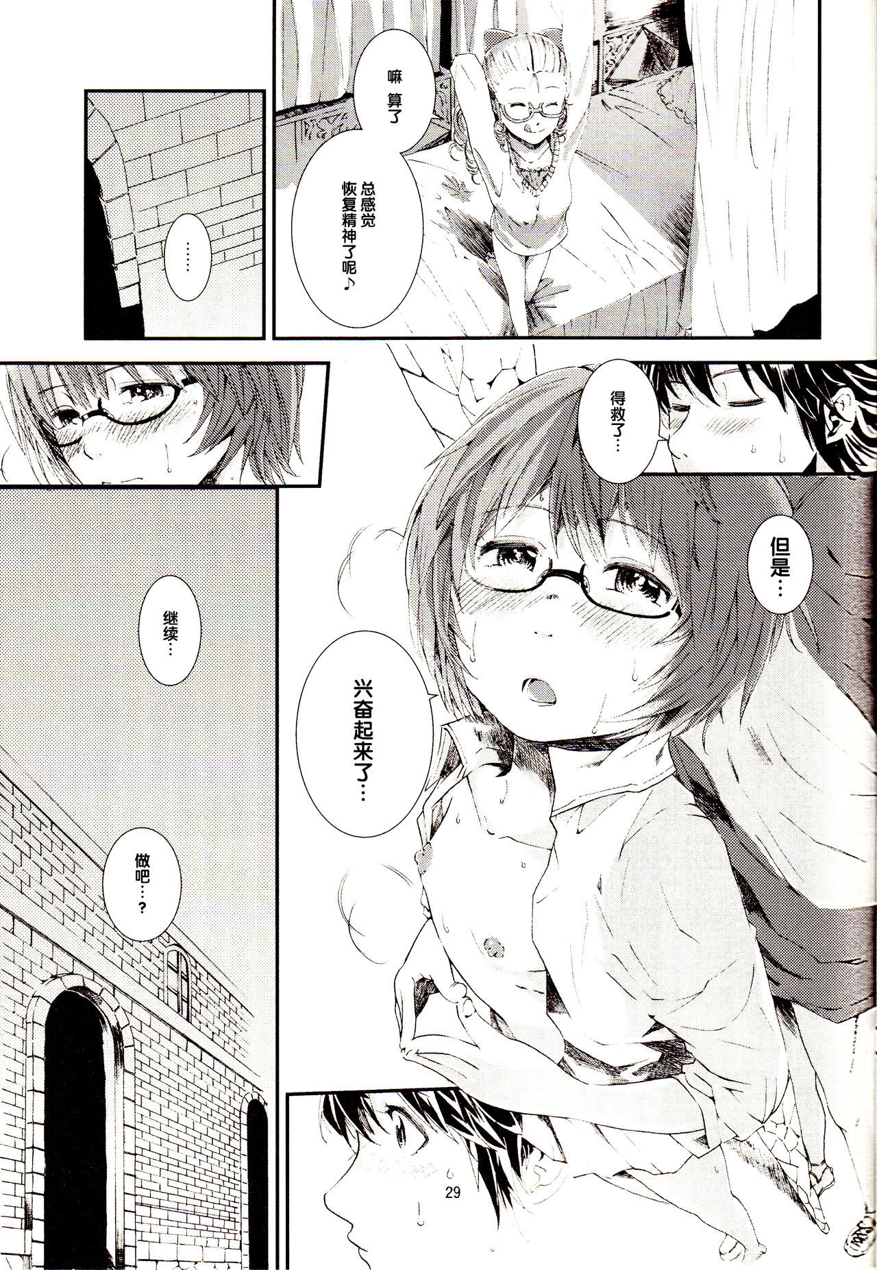 ゆきかぜの使い魔2