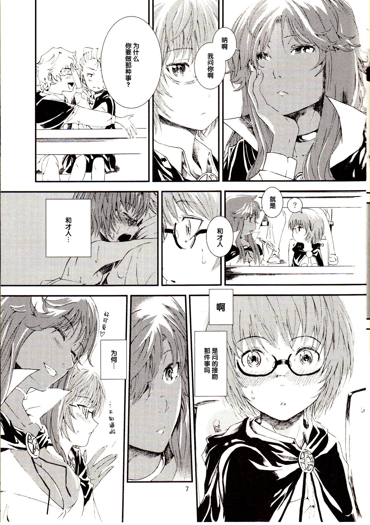 ゆきかぜの使い魔2