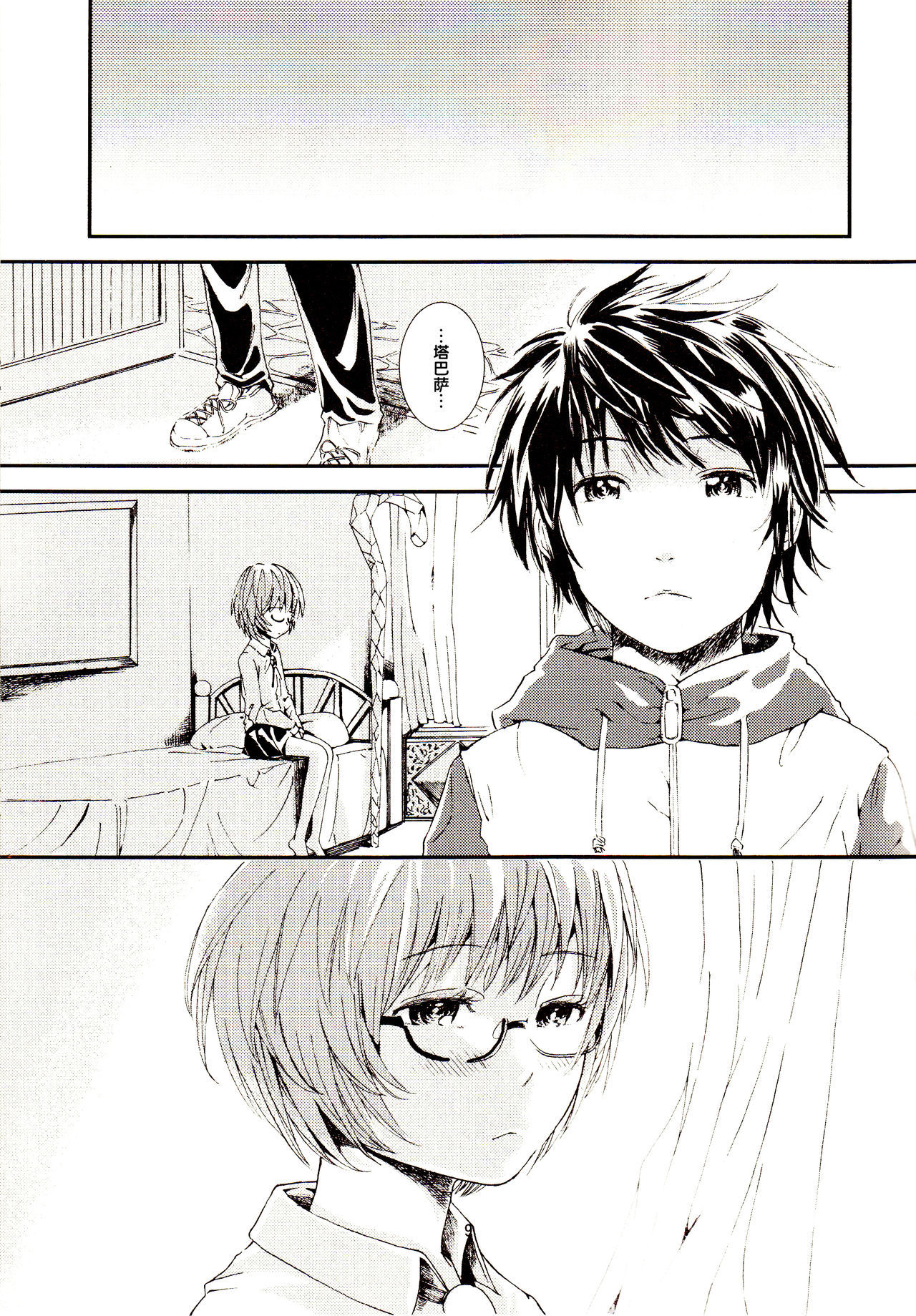 ゆきかぜの使い魔2