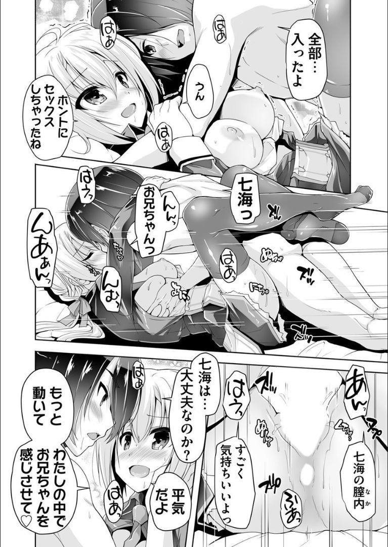 ななみと初体験H