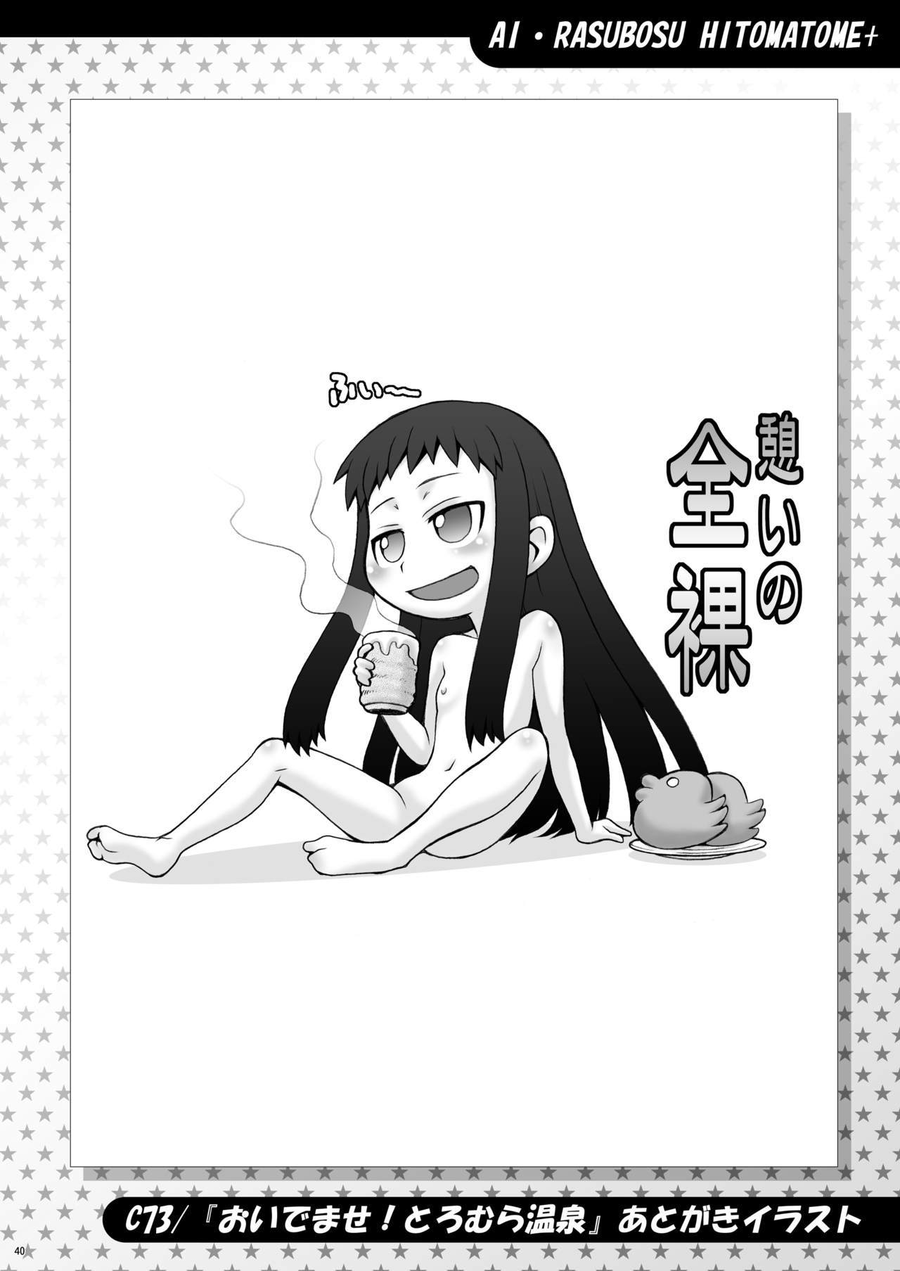 愛ラストボスひとまとめプラスそうしゅうへん5