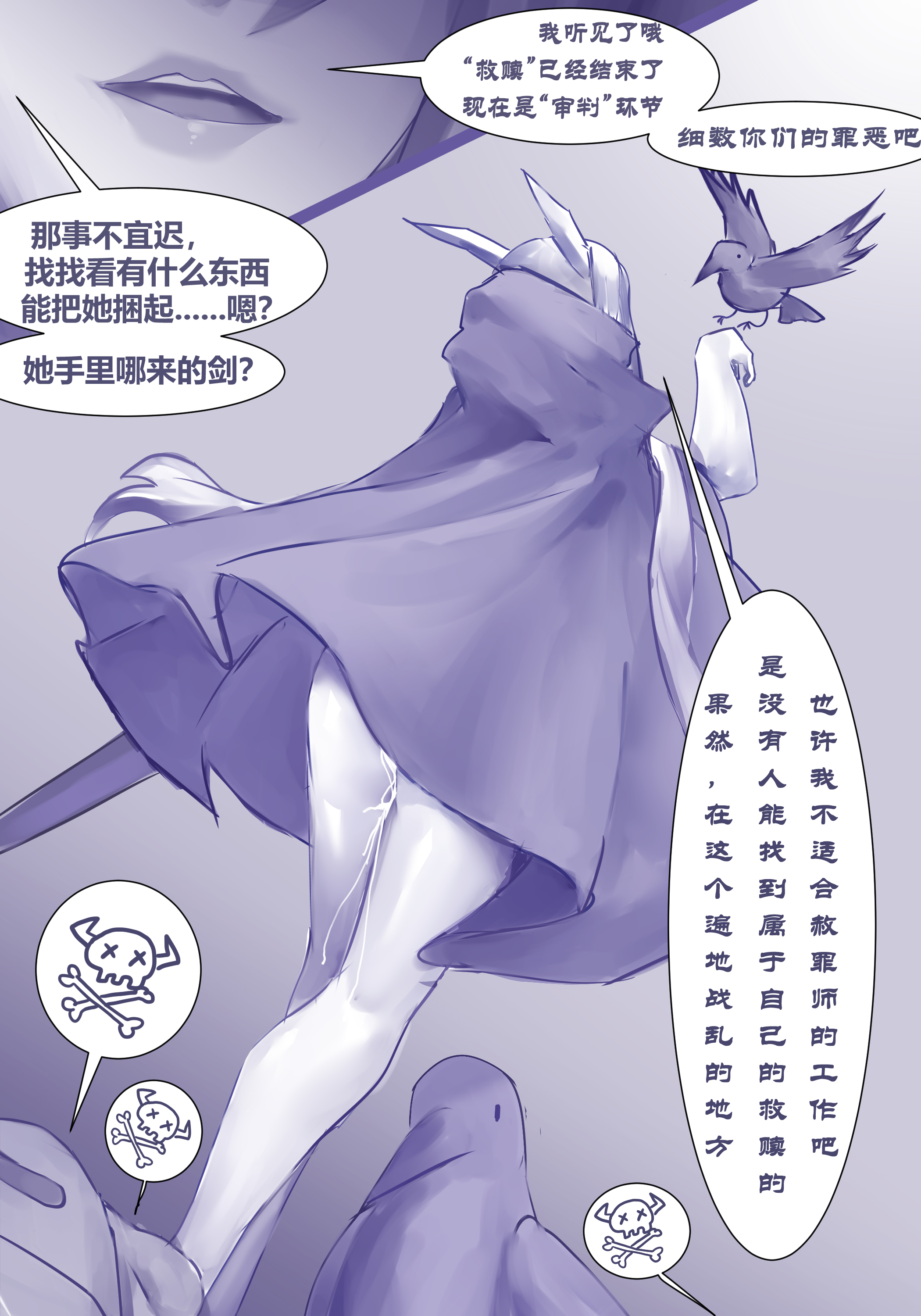 赦罪师的工作