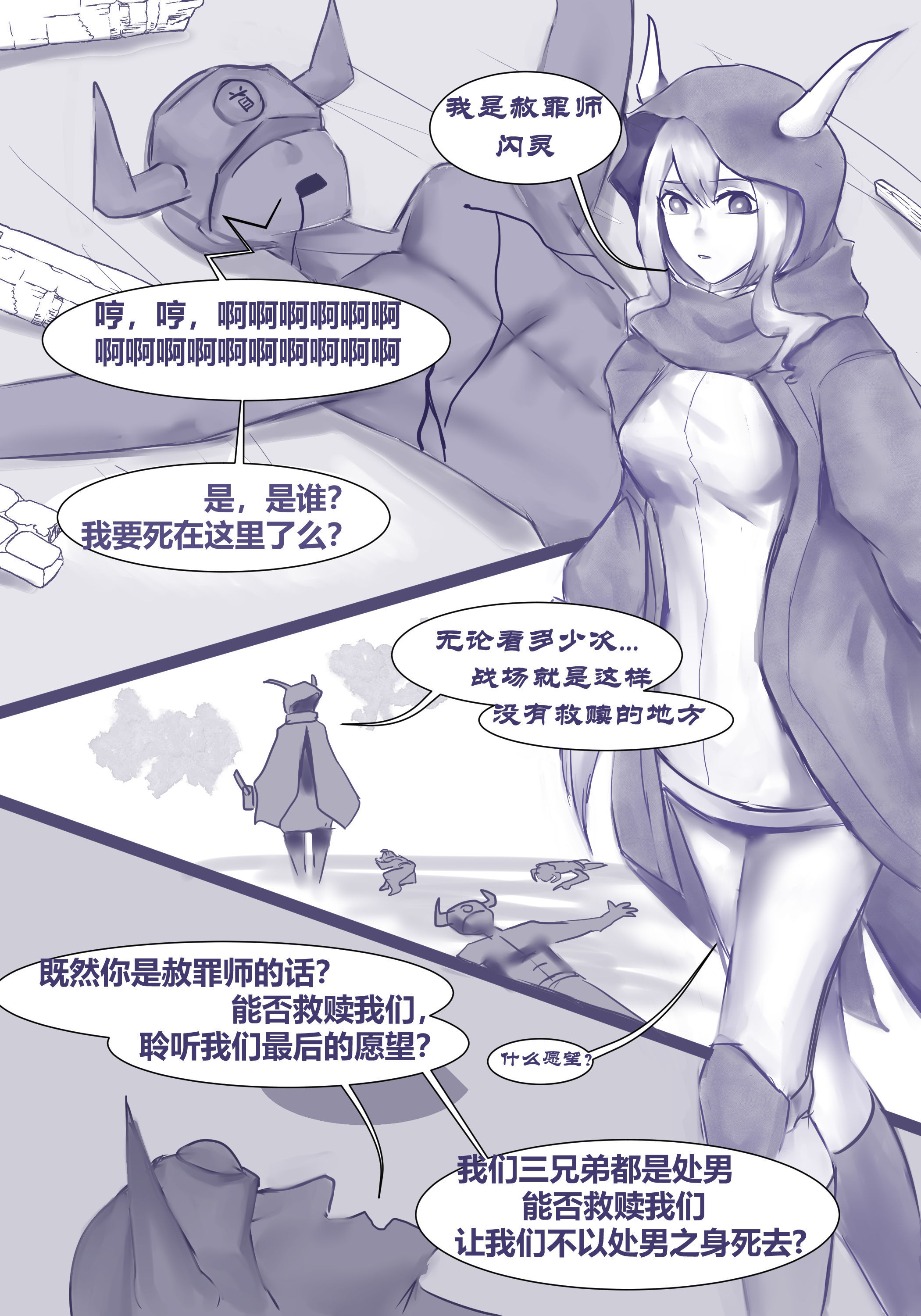 赦罪师的工作