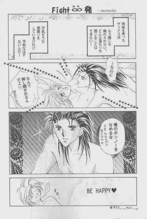 むてきのクレイジーパワー