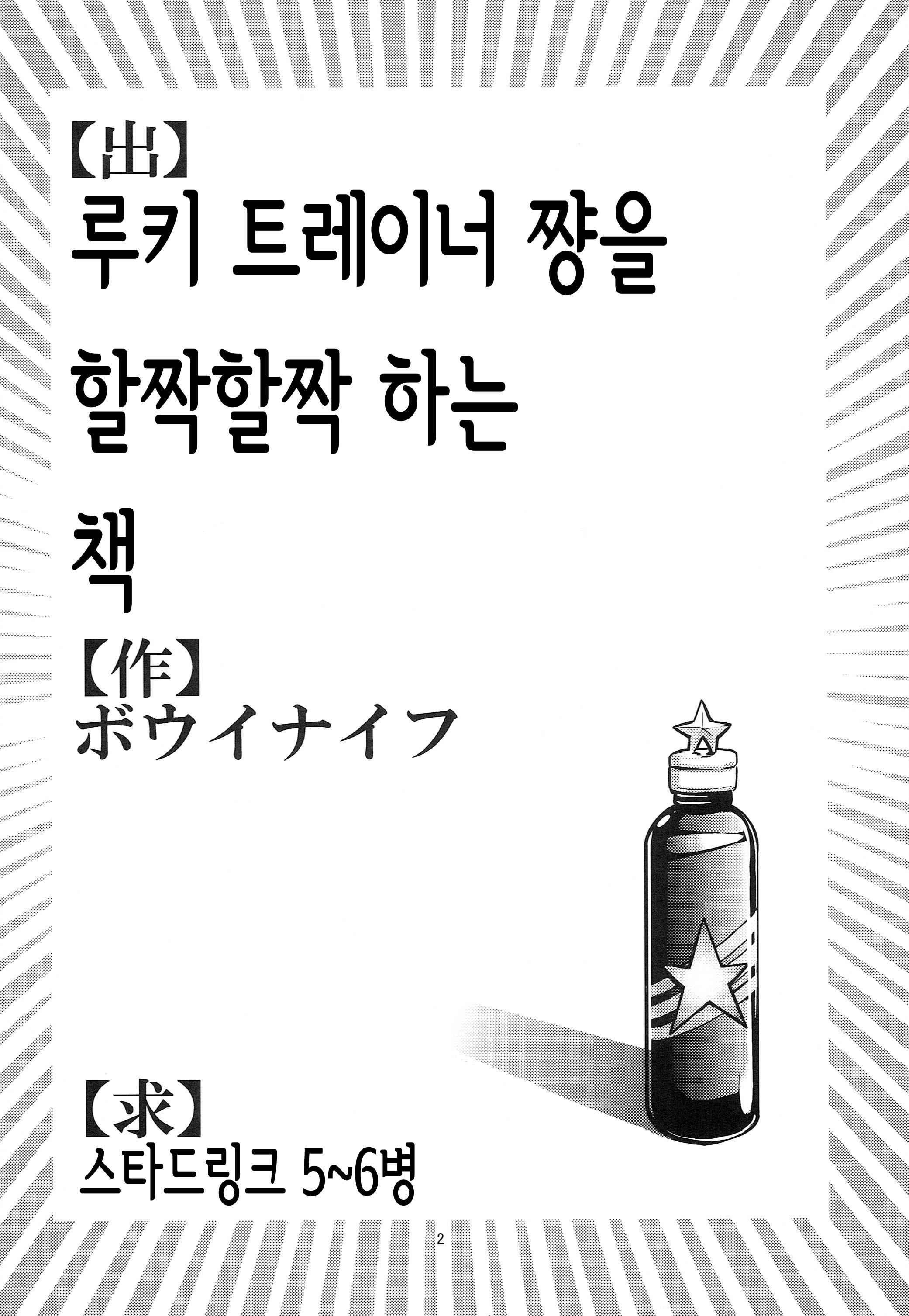 ルキペロ| 루키할짝