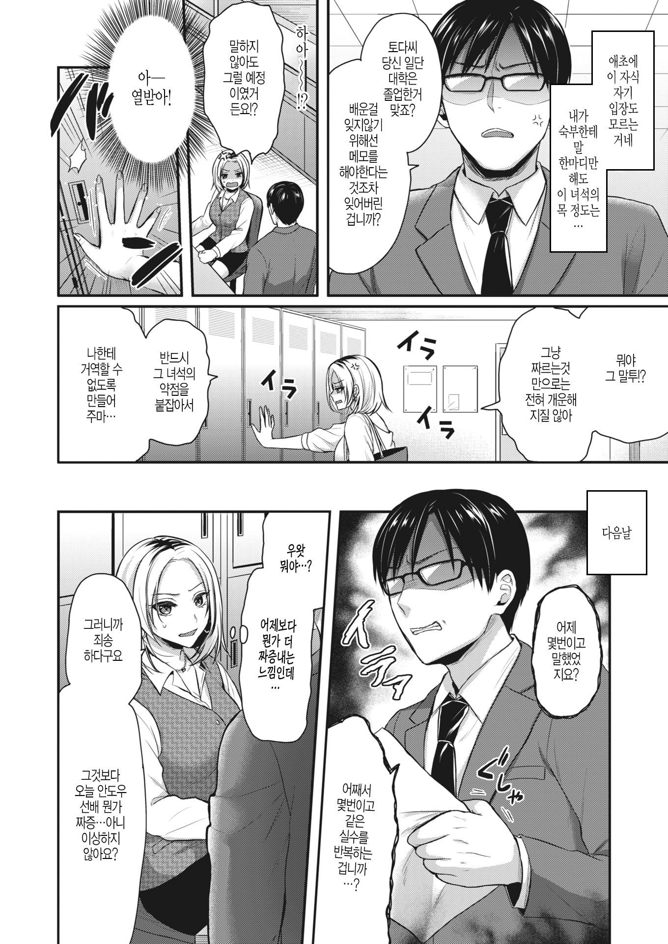 戸田さんはよわみをにぎりたい 戸田さんはよわみをにぎりたい