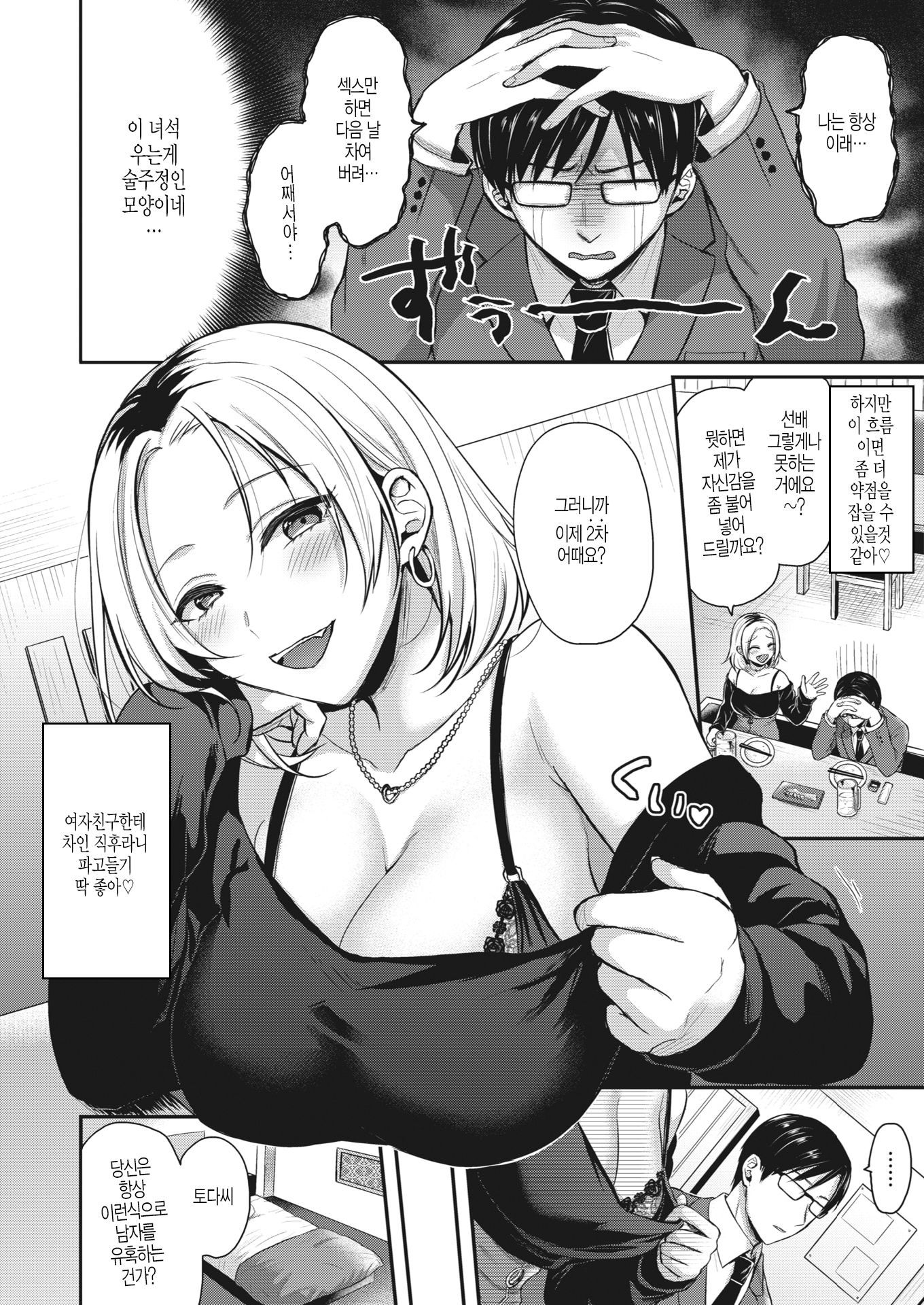戸田さんはよわみをにぎりたい 戸田さんはよわみをにぎりたい
