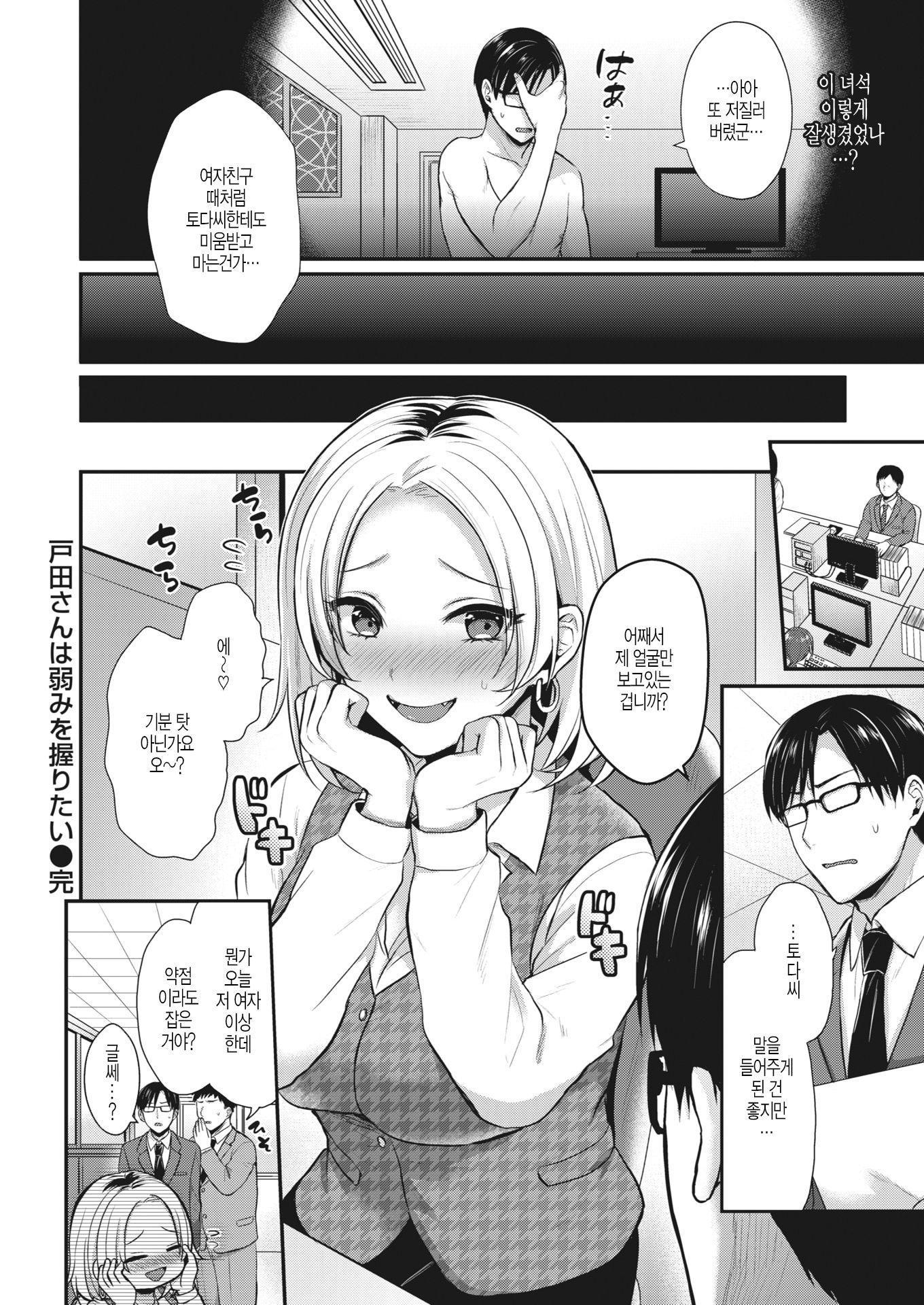 戸田さんはよわみをにぎりたい 戸田さんはよわみをにぎりたい