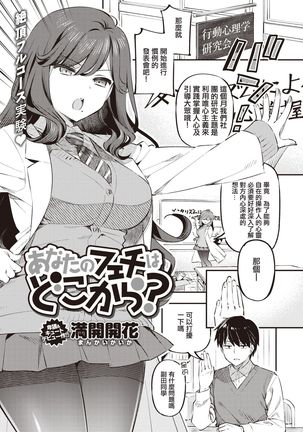 アナタのフェティはドコから? アナタのフェティはドコから?