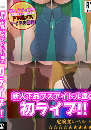 ケツダケアイドルハツライブ ケツダケアイドルハツライブ