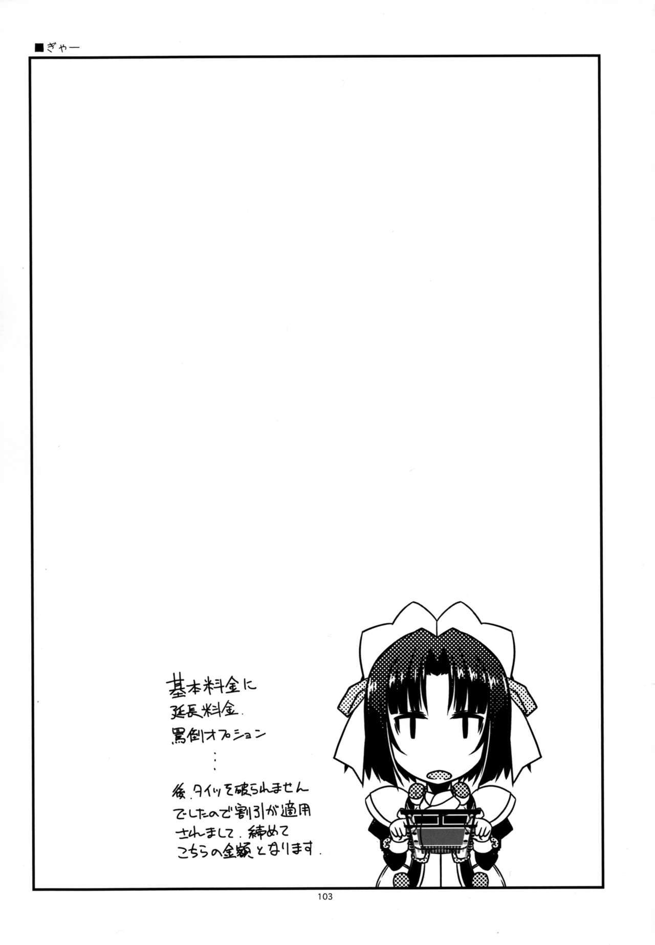 武蔵のいじられものたちのそうしゅうへんII