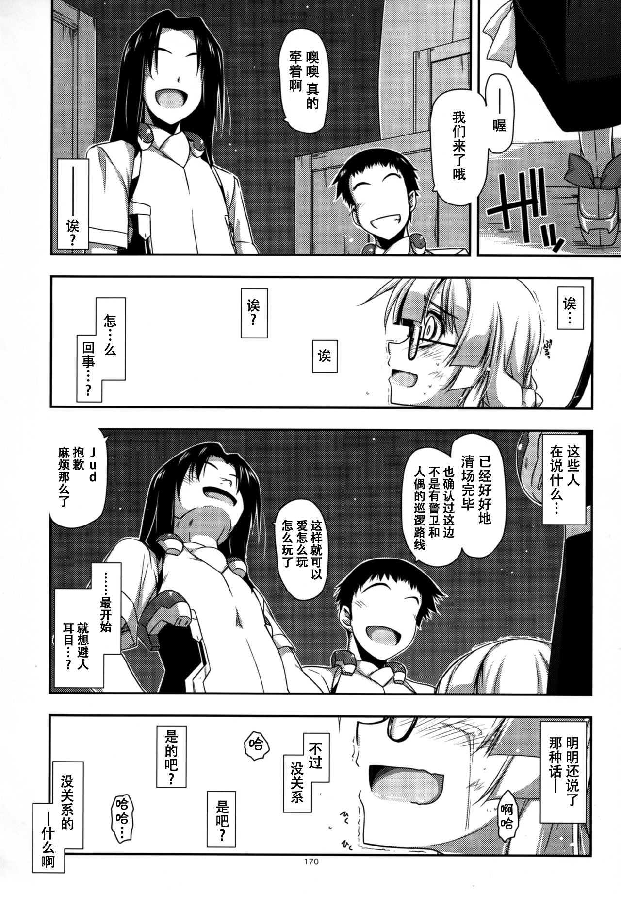 武蔵のいじられものたちのそうしゅうへんII