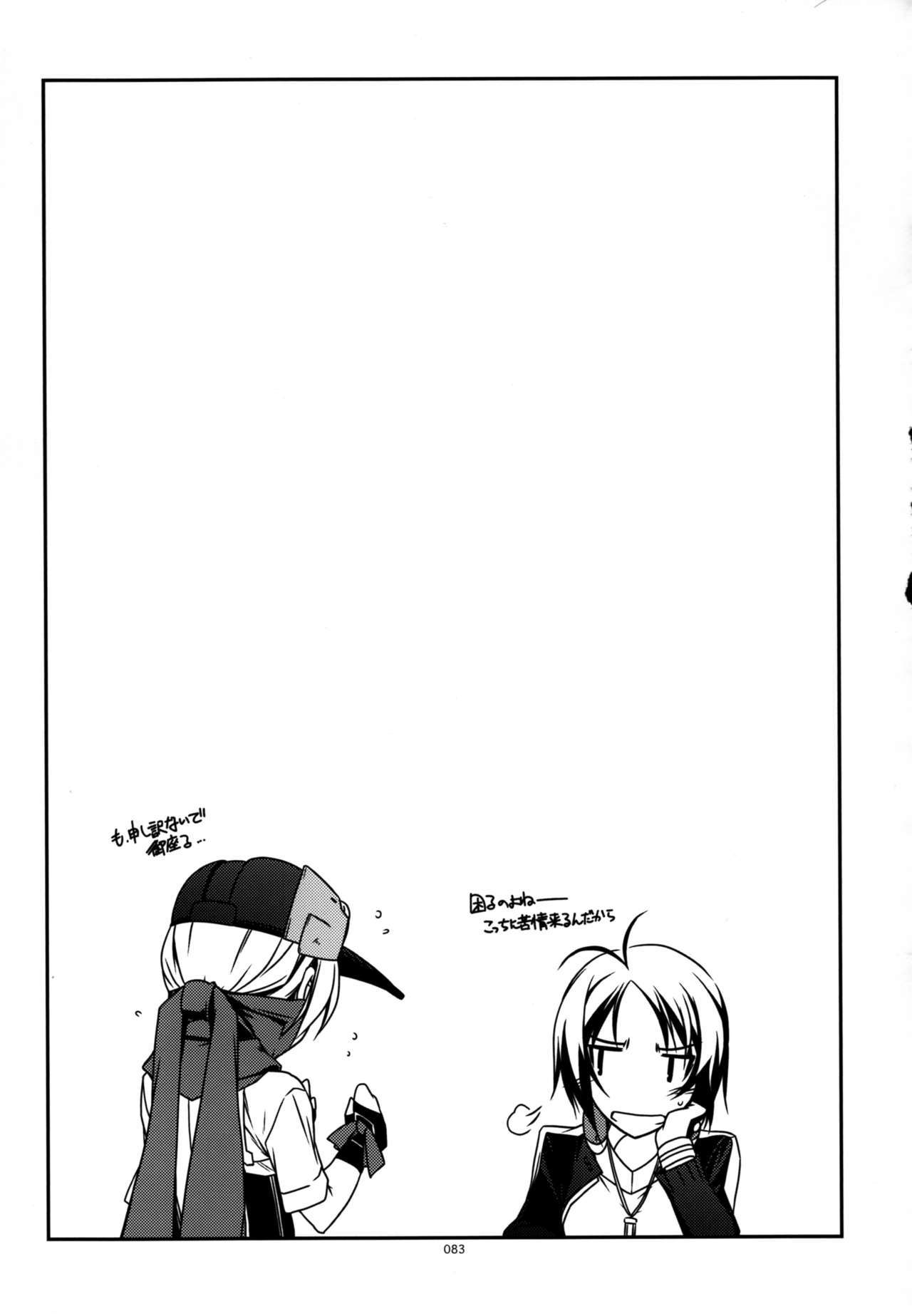 武蔵のいじられものたちのそうしゅうへんII