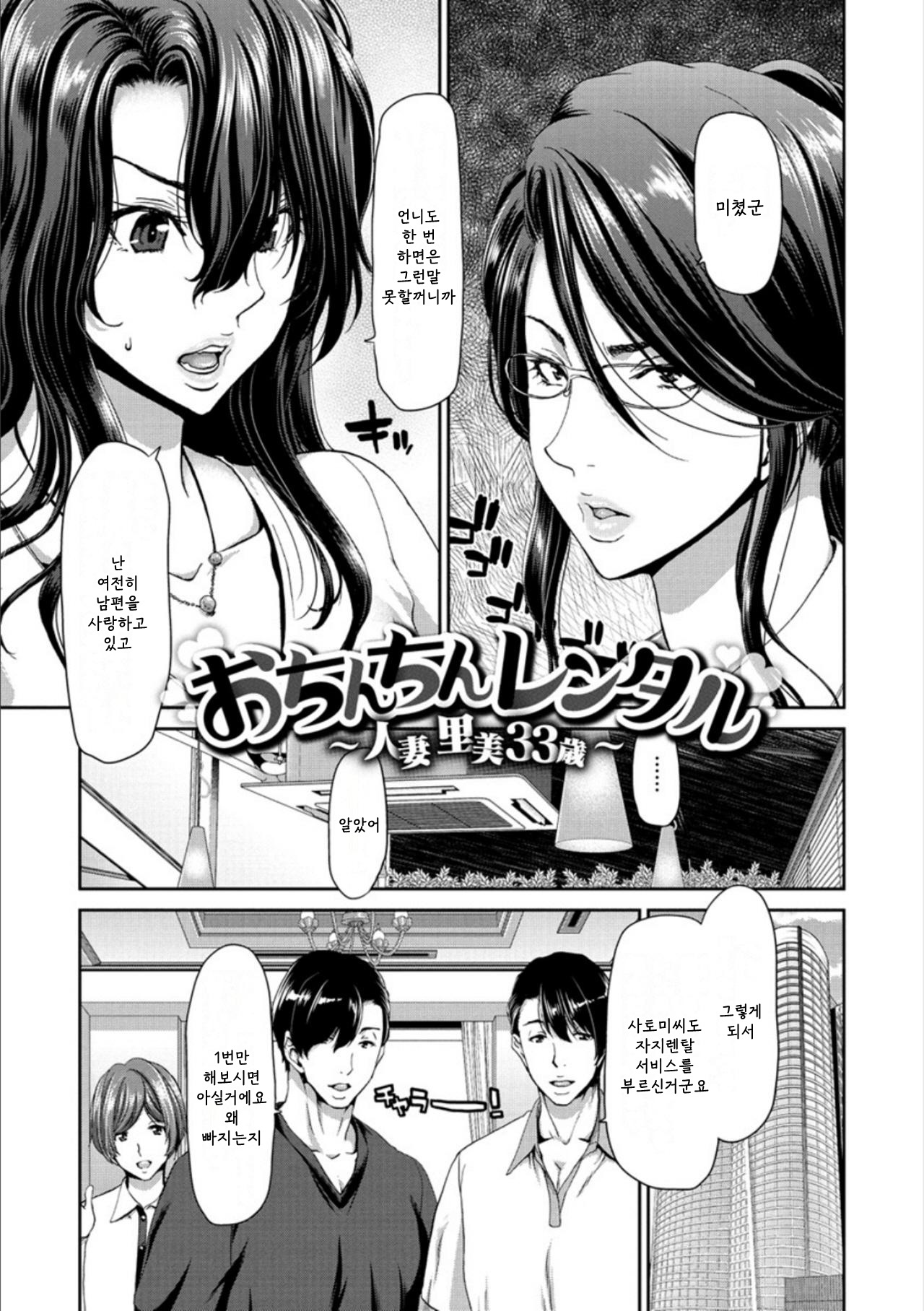 おちんちんレンタル〜ひとつま里美33-sai〜