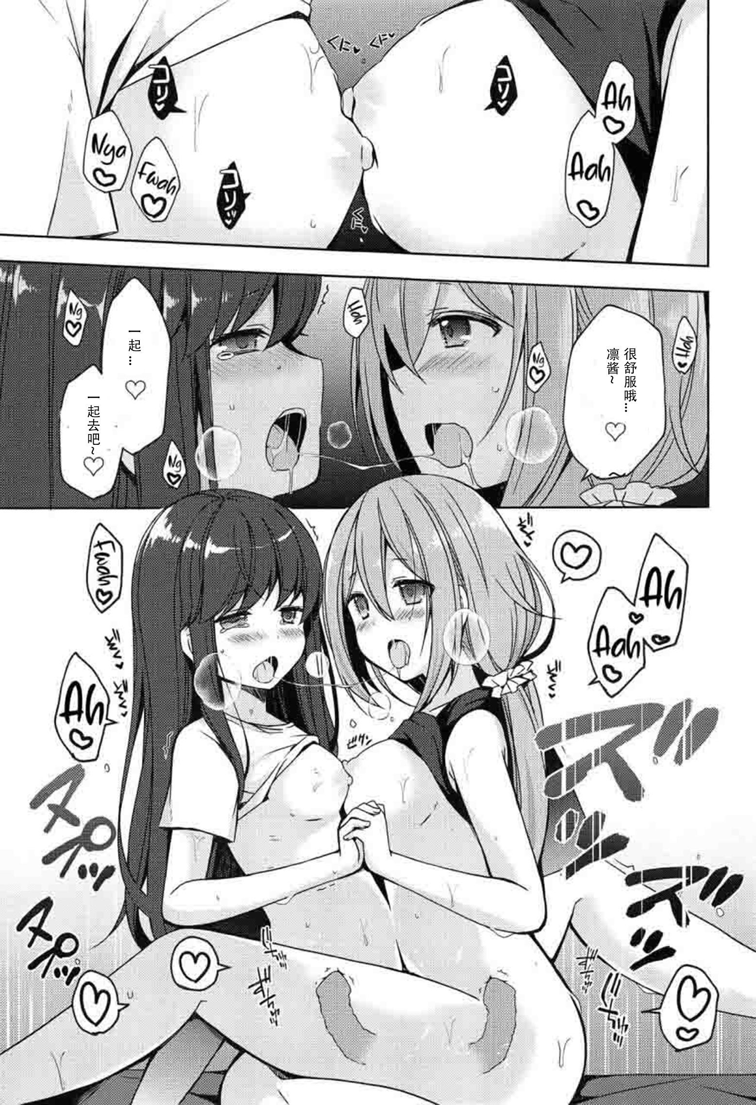 なでしこ凛〜キャンプの夜はへん〜