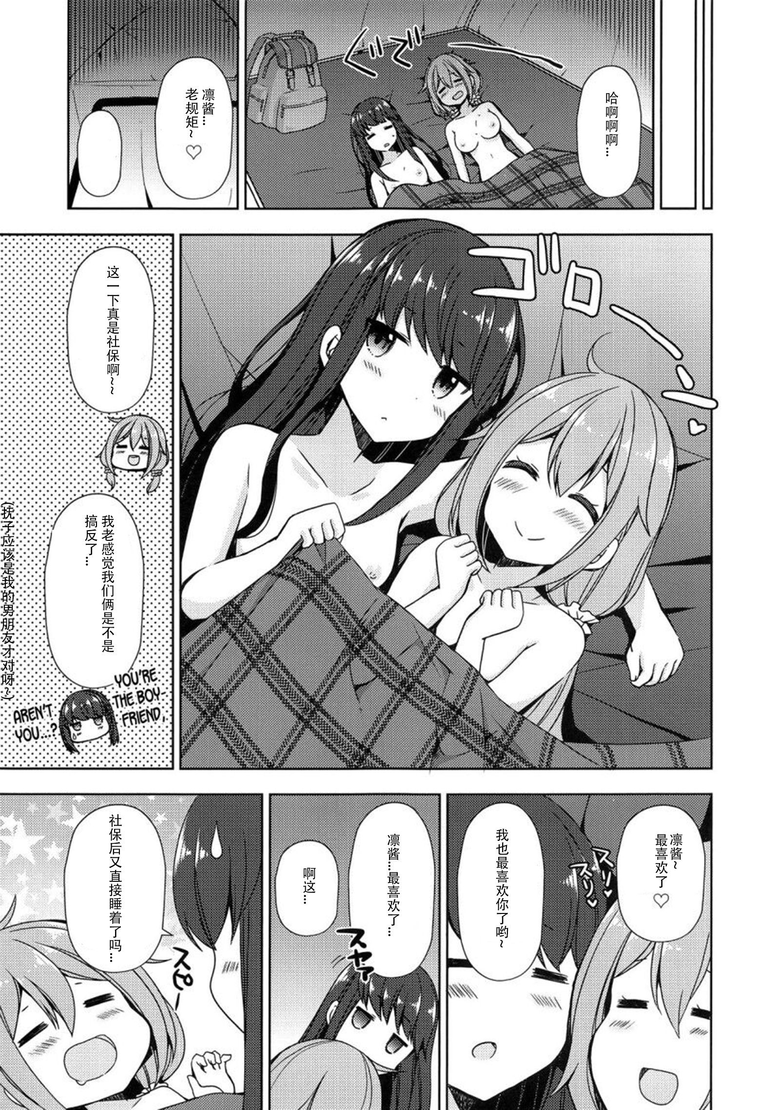 なでしこ凛〜キャンプの夜はへん〜