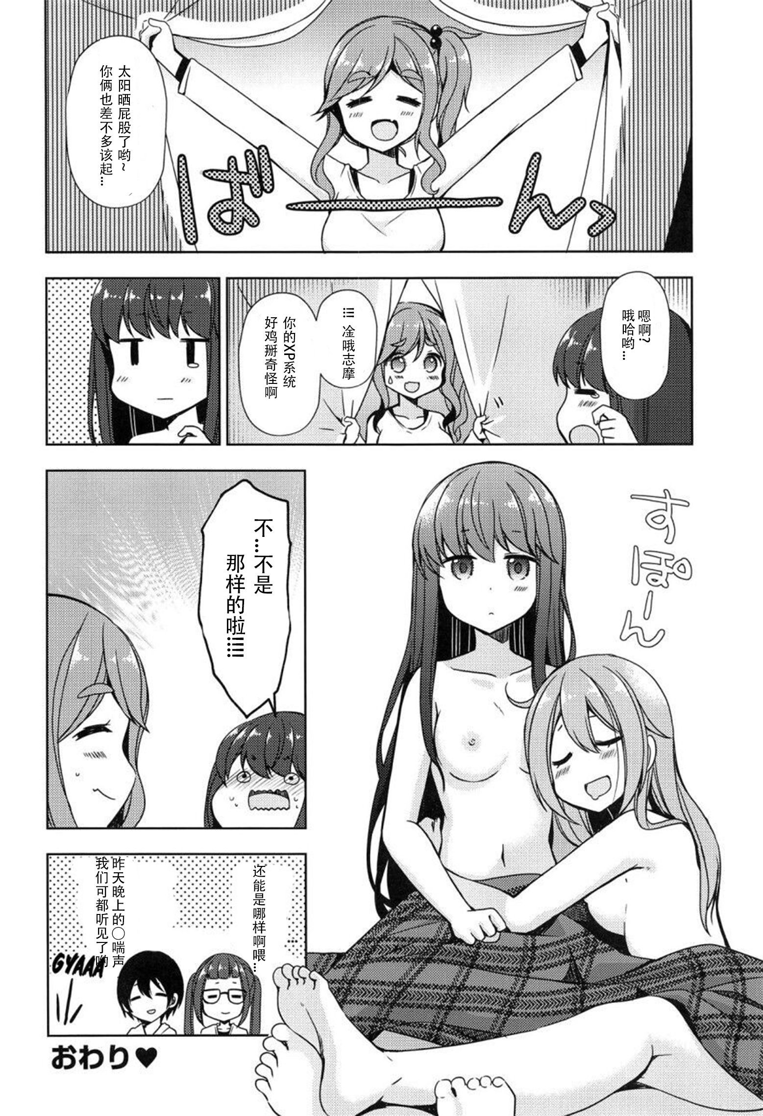 なでしこ凛〜キャンプの夜はへん〜