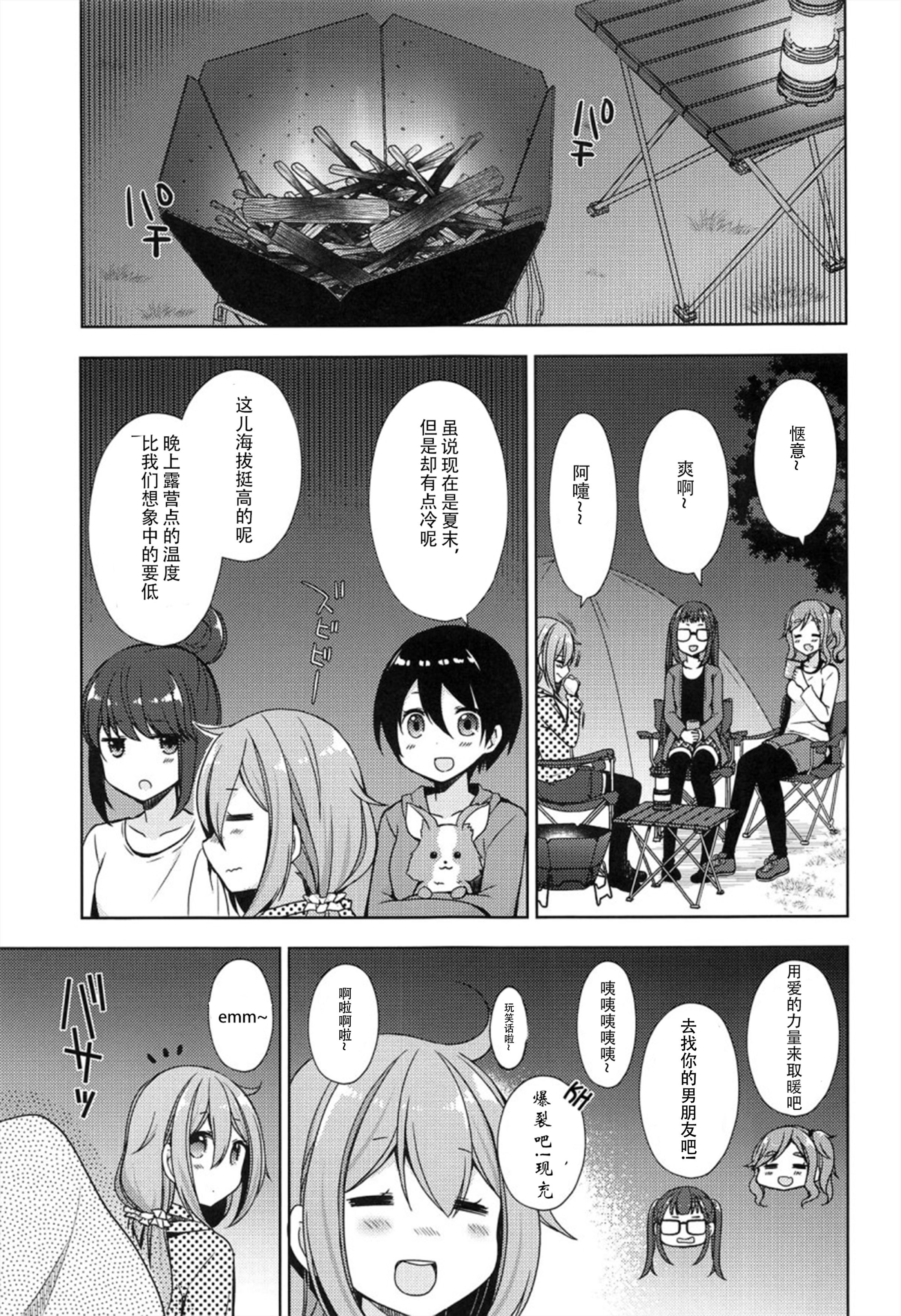 なでしこ凛〜キャンプの夜はへん〜
