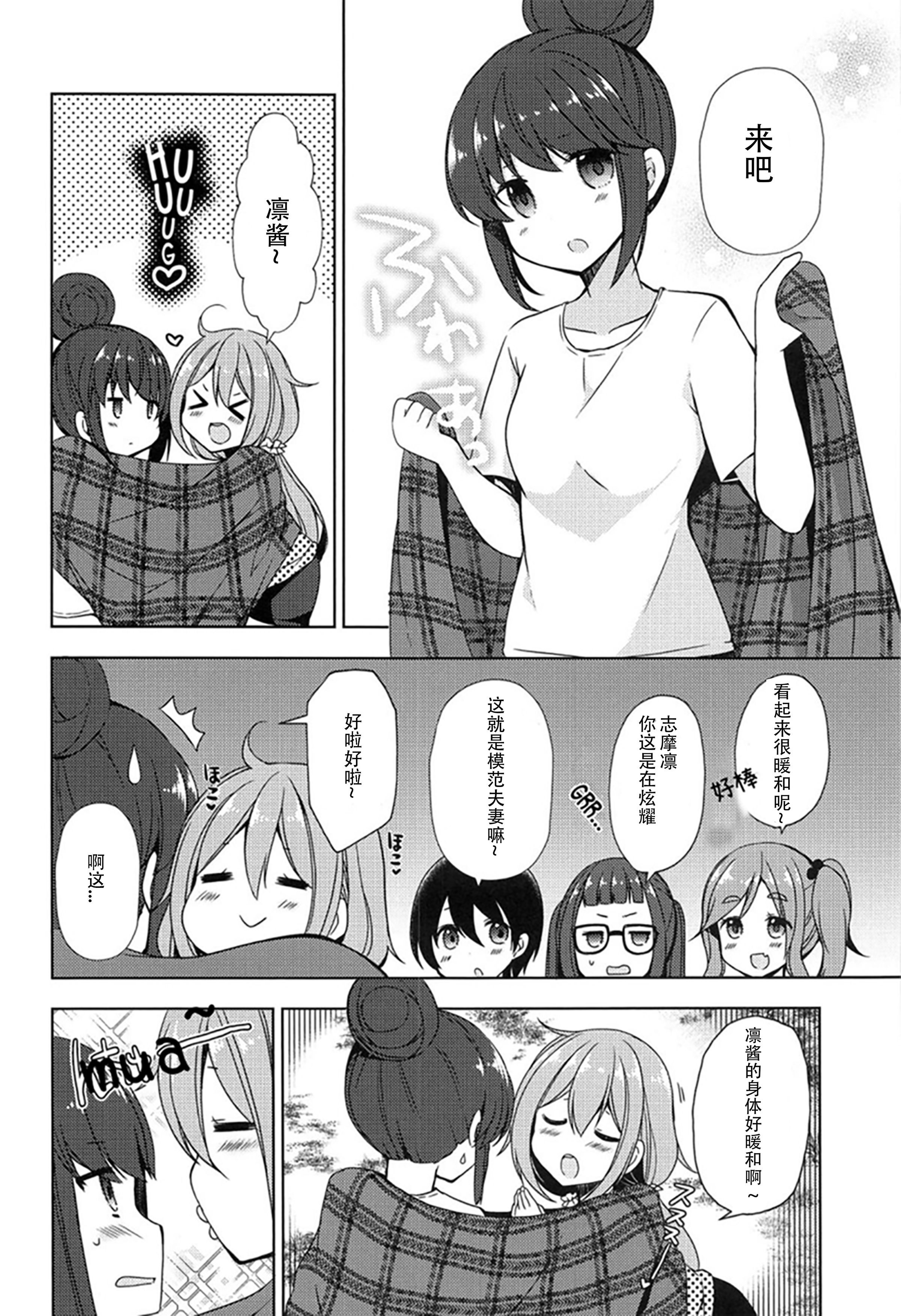なでしこ凛〜キャンプの夜はへん〜