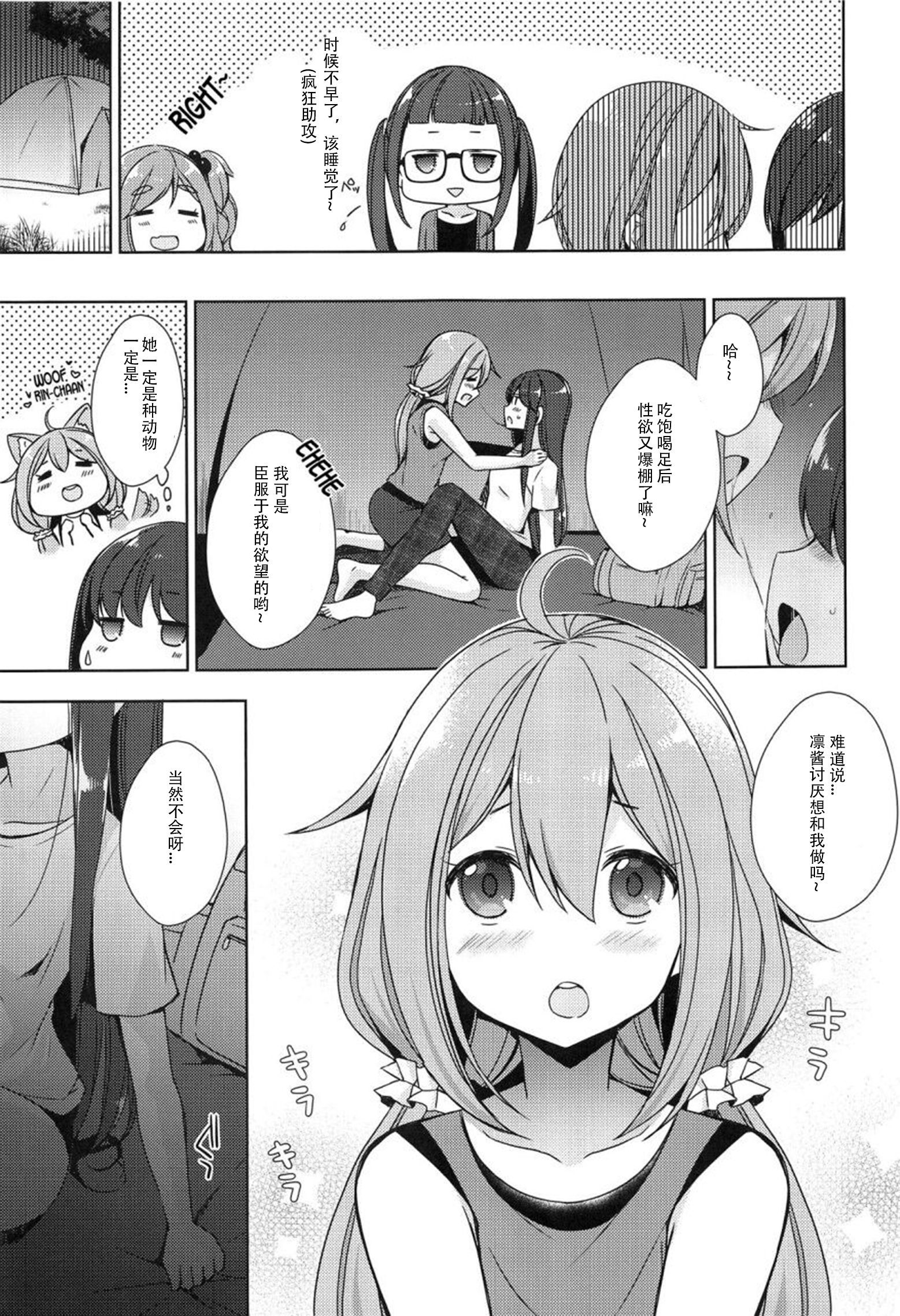 なでしこ凛〜キャンプの夜はへん〜