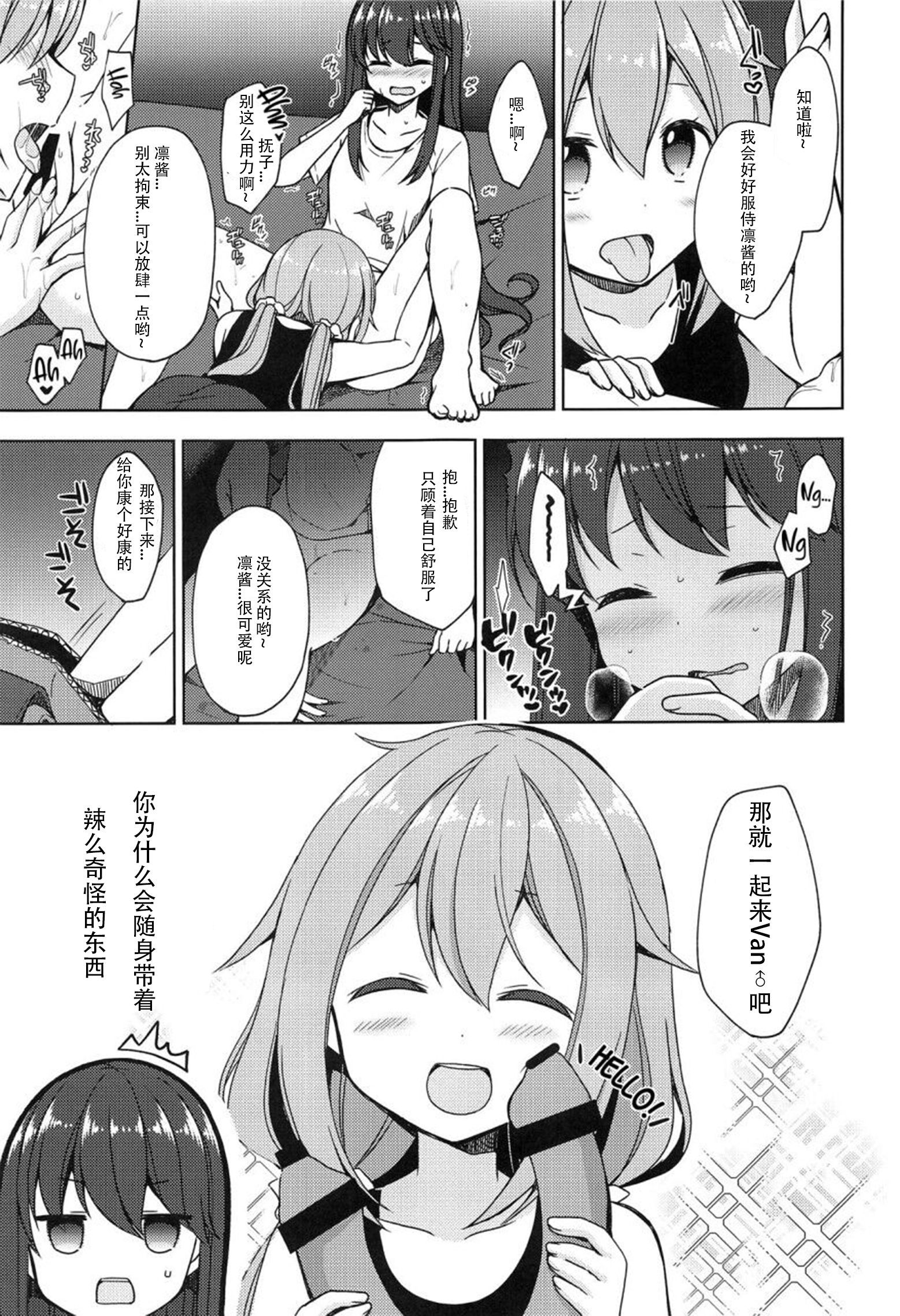 なでしこ凛〜キャンプの夜はへん〜
