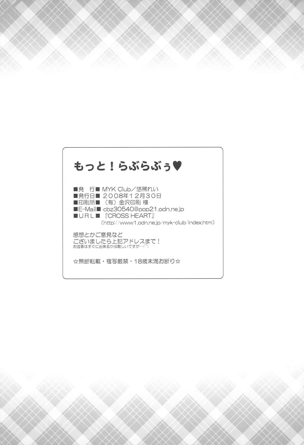 モットー！愛愛