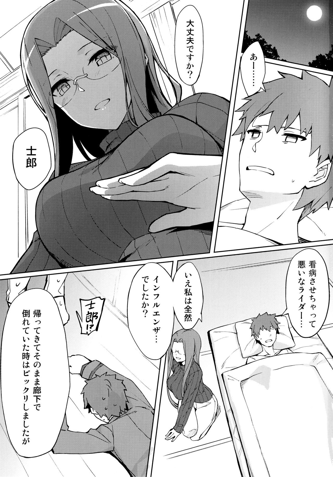 ライダーさんのかんびょう。