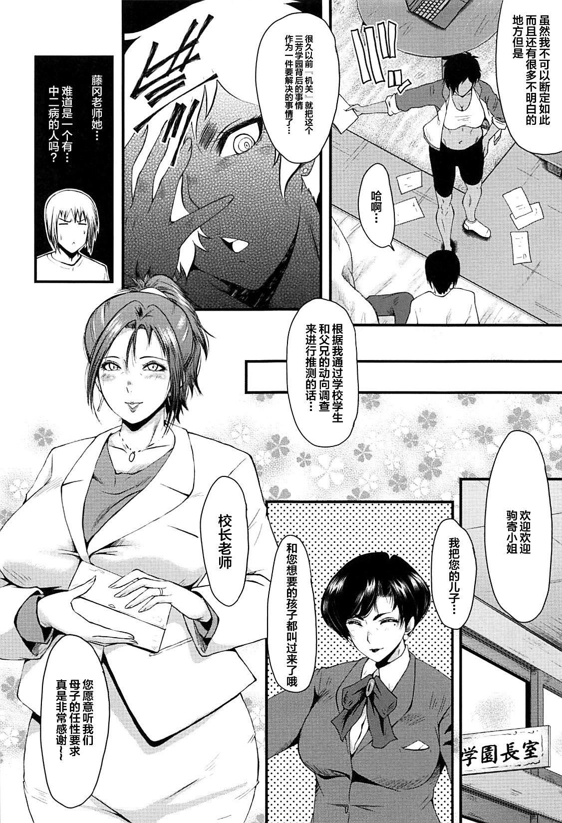 牝教師学園典獄Fuck01-05