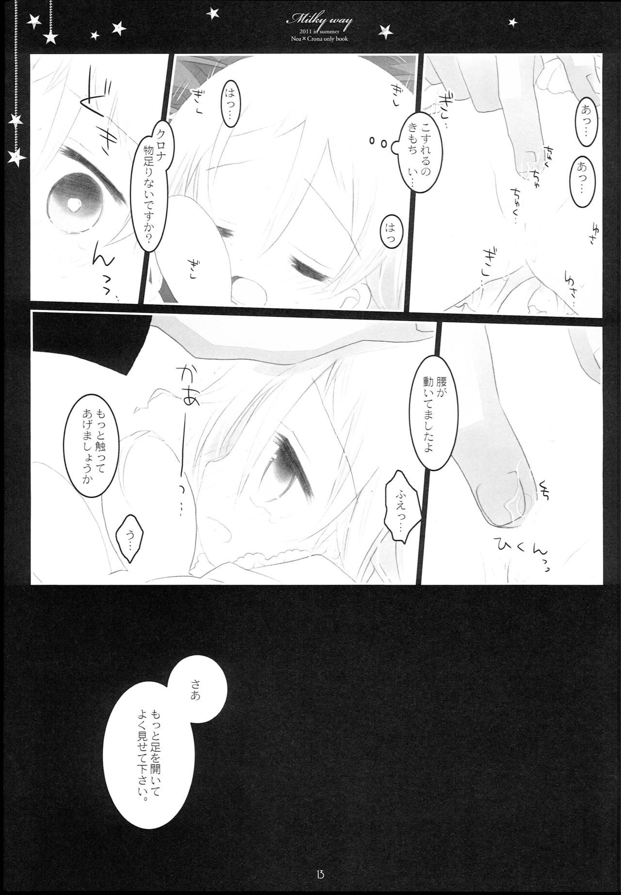 天の川 天の川