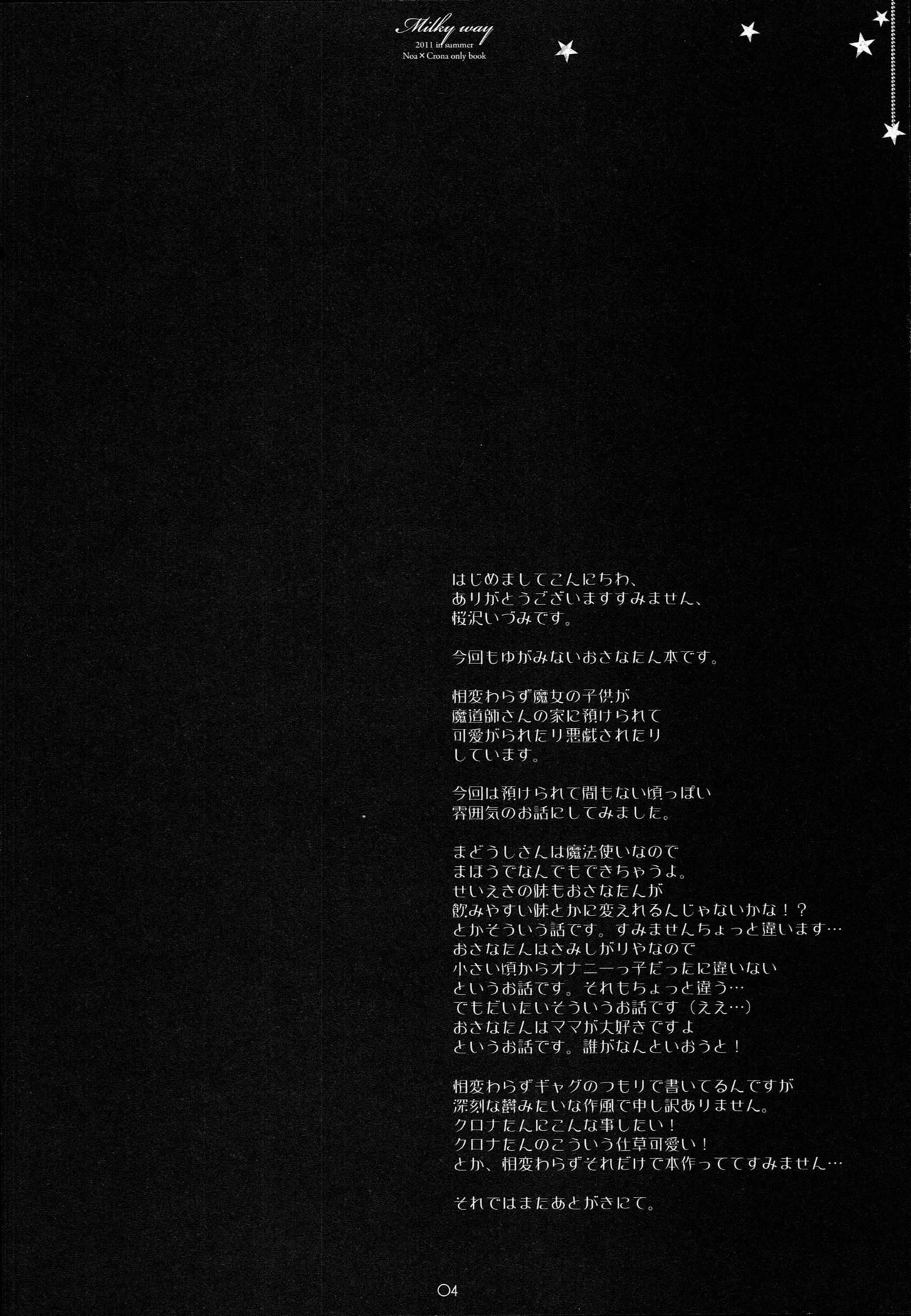 天の川 天の川