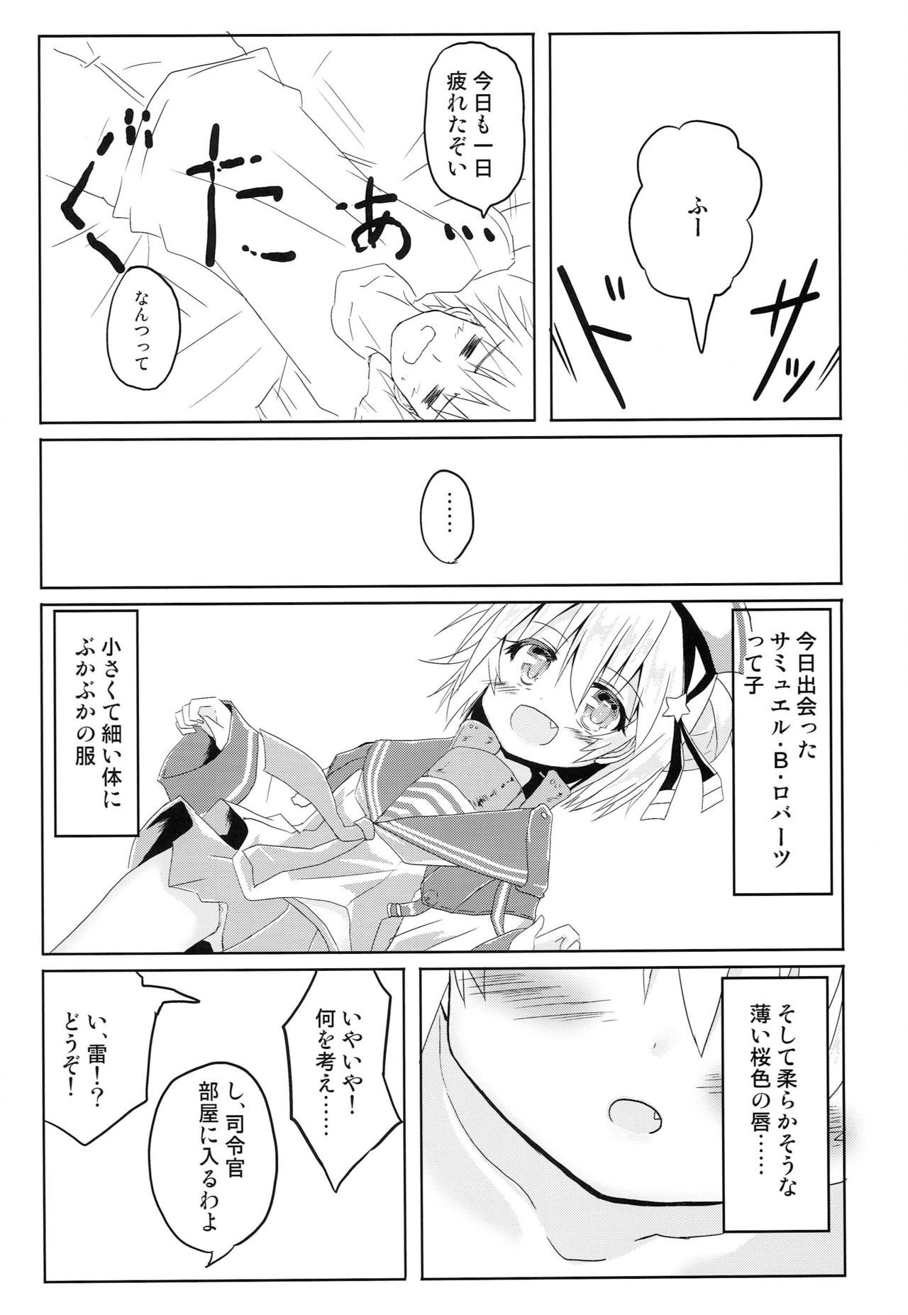 イカズチボッコ