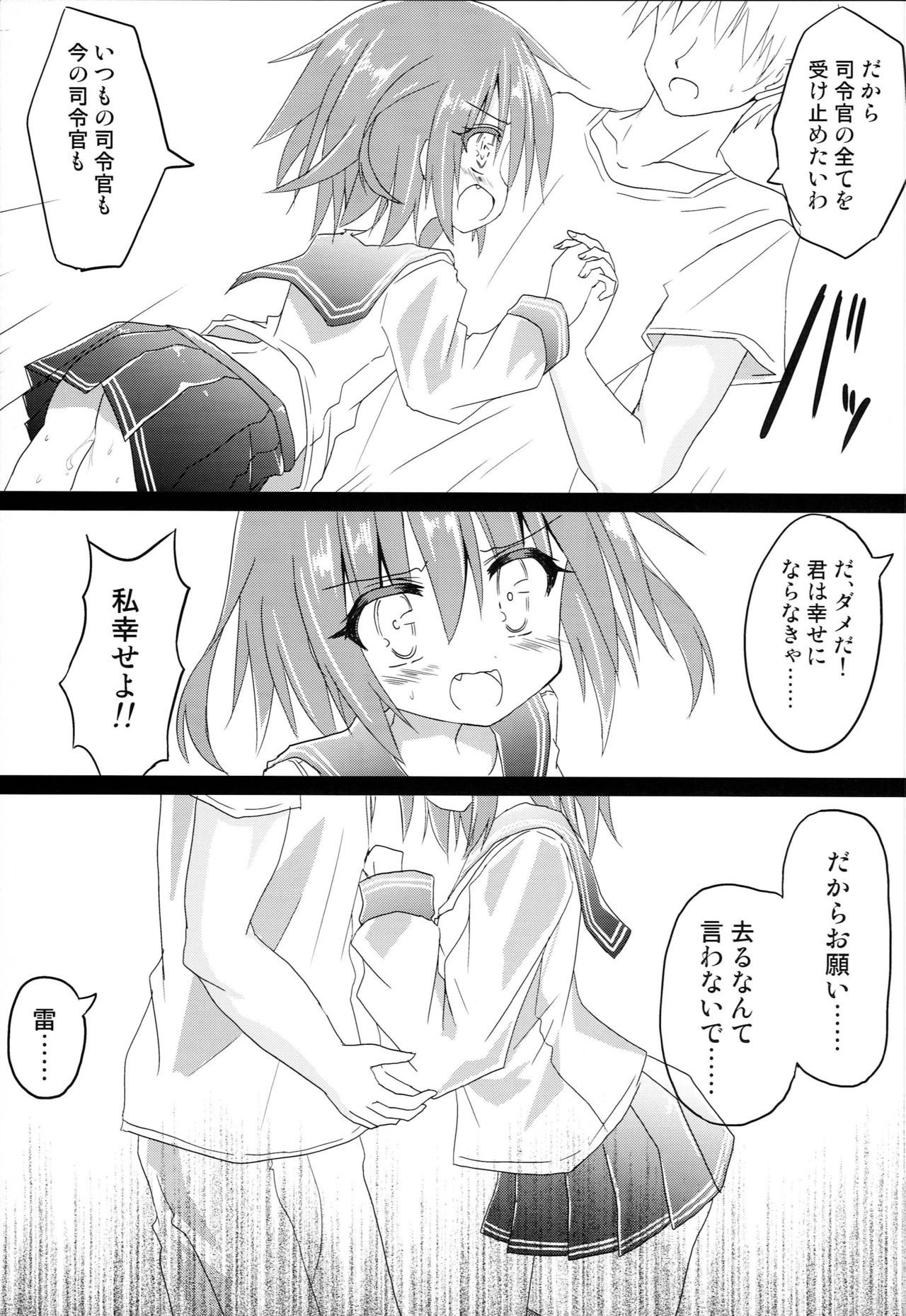 イカズチボッコ