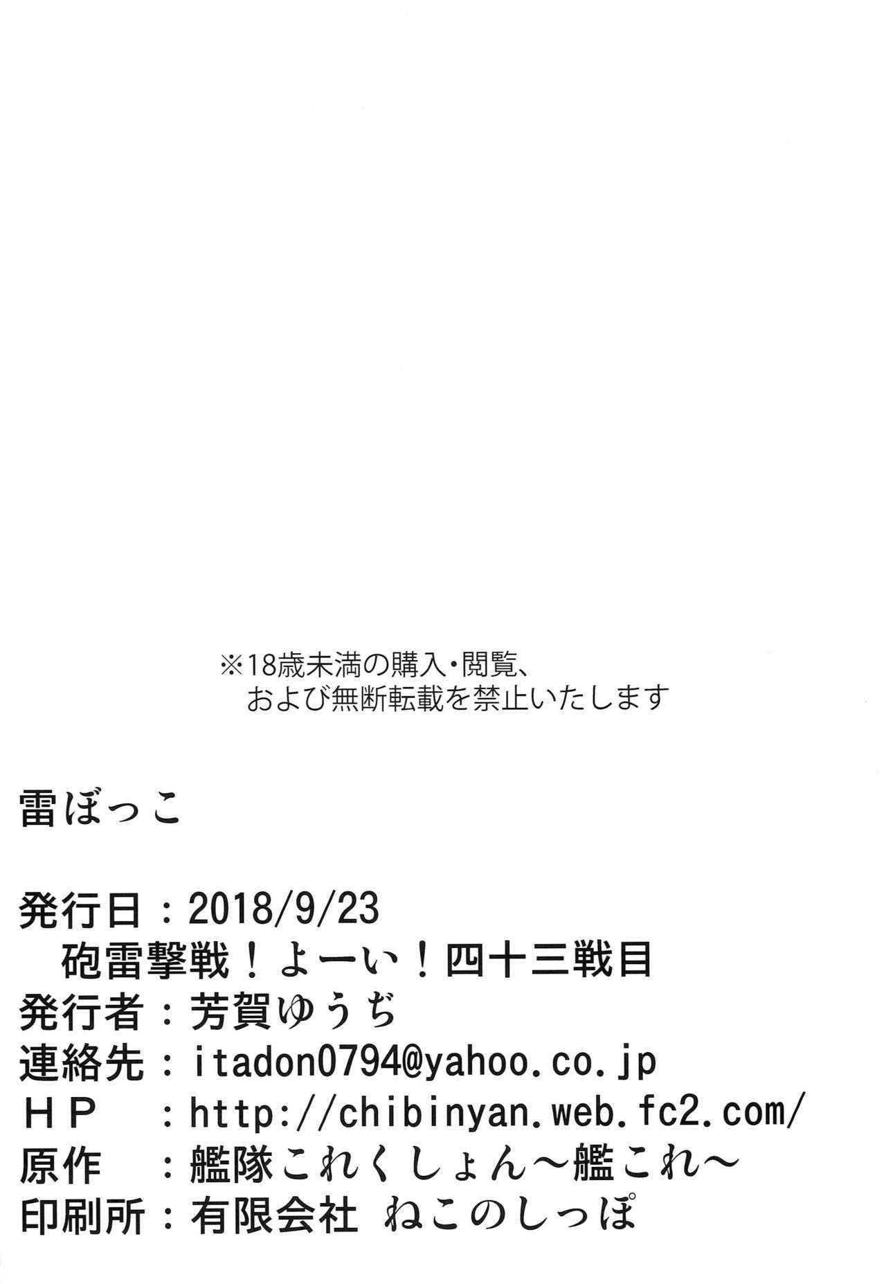 イカズチボッコ