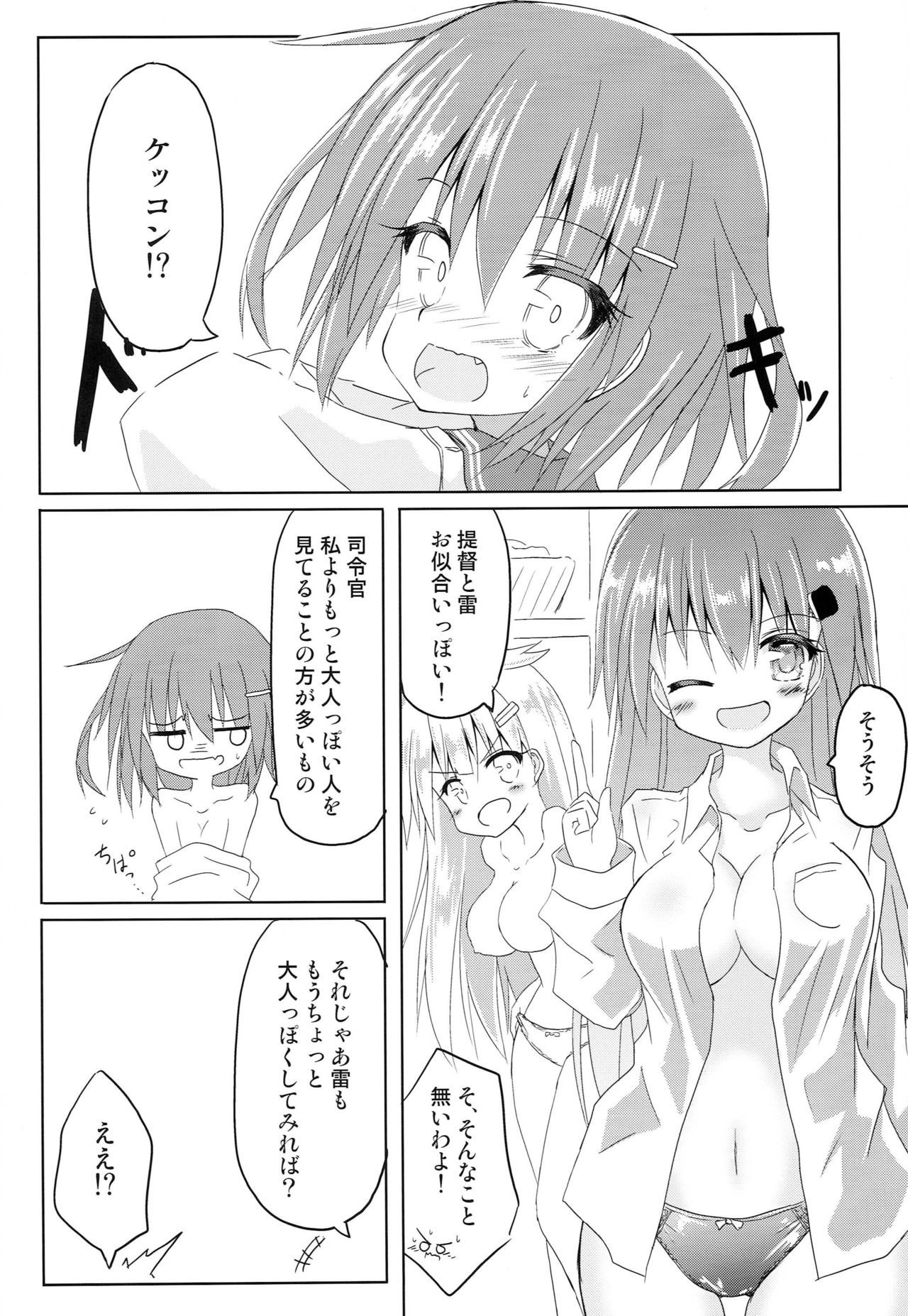 イカズチボッコ