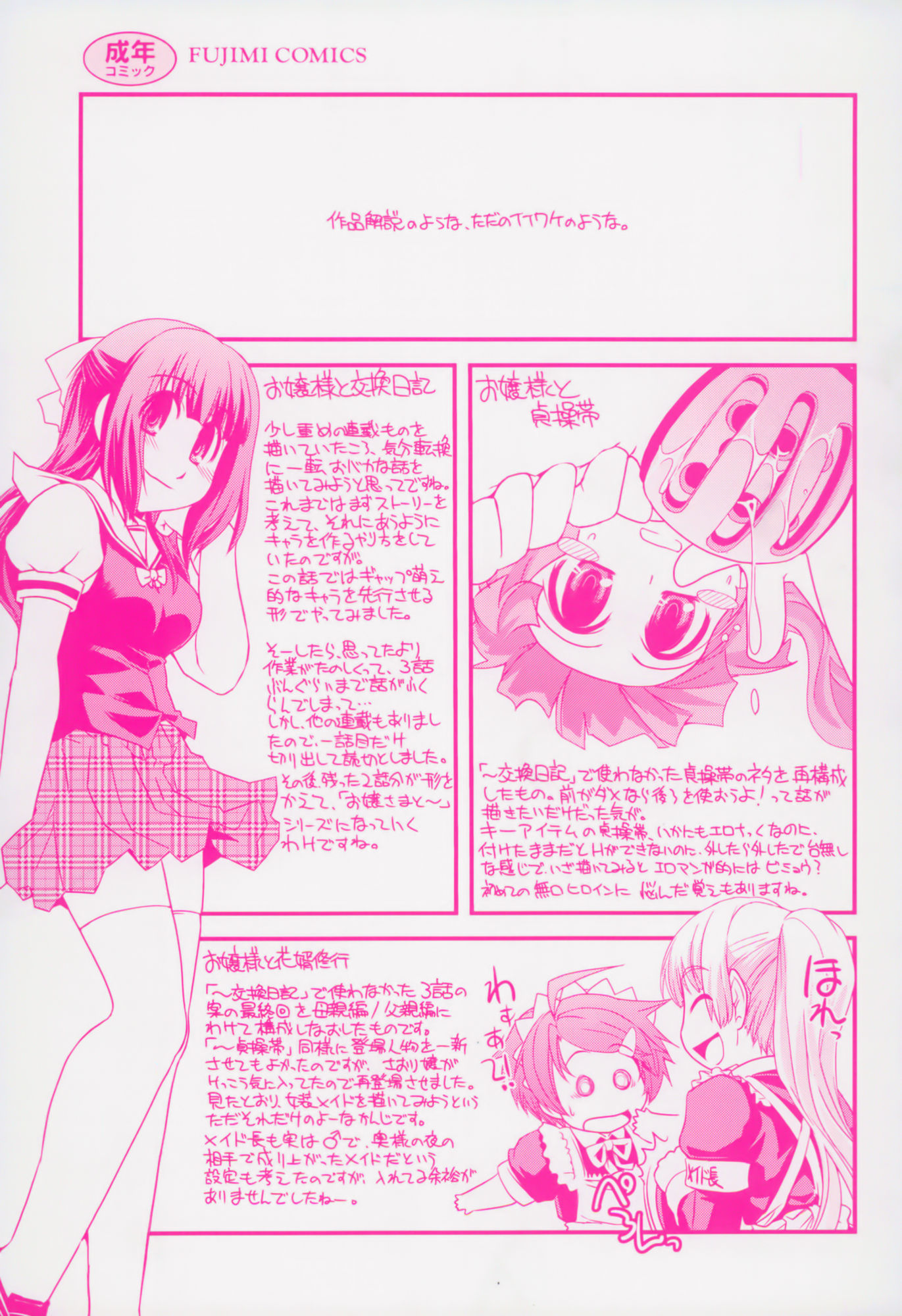 お嬢様ゆめみるとぼくらのあいじょうCh。 1、2 お嬢様ゆめみるとぼくらのあいじょうCh。 1、2