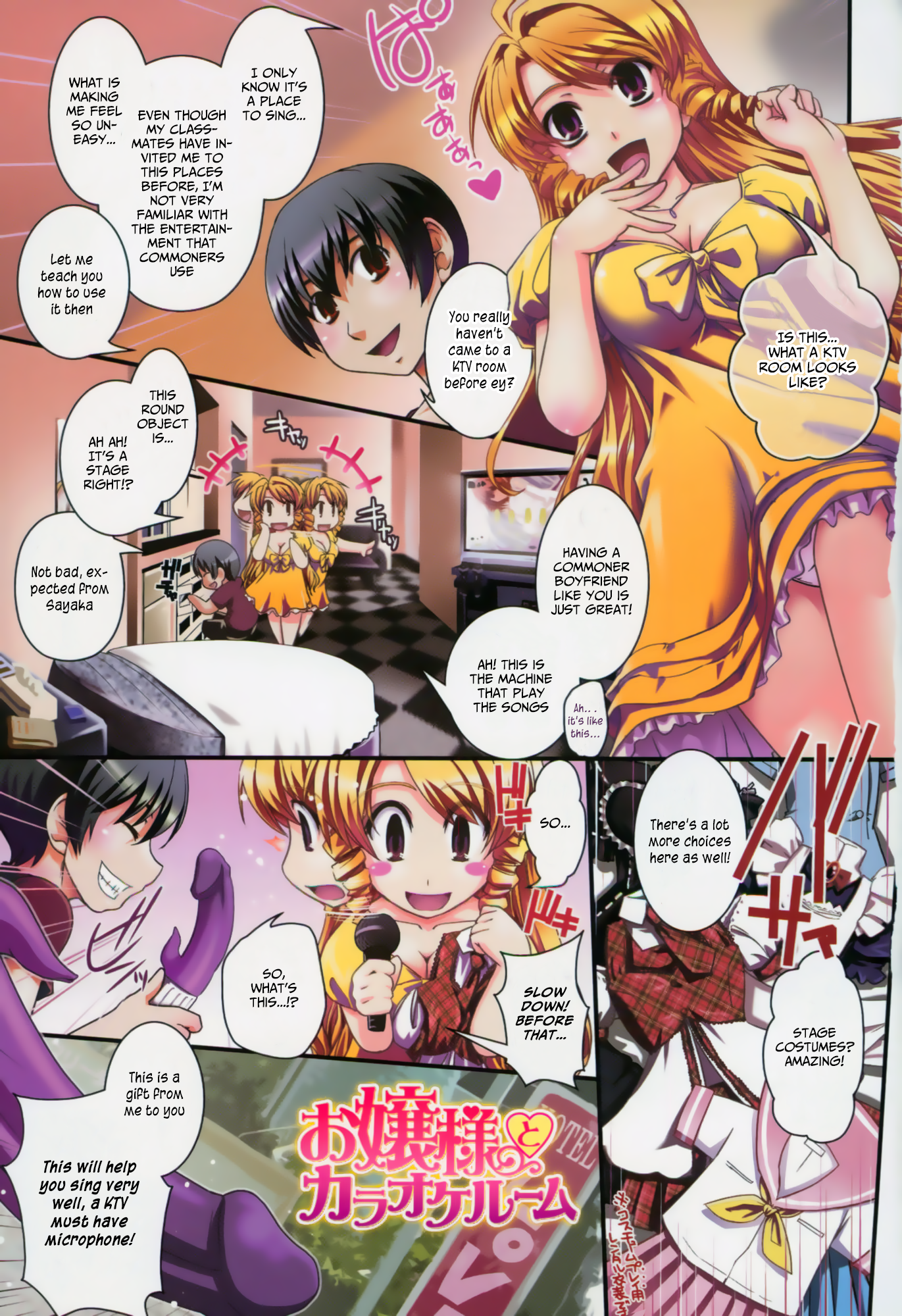 お嬢様ゆめみるとぼくらのあいじょうCh。 1、2 お嬢様ゆめみるとぼくらのあいじょうCh。 1、2