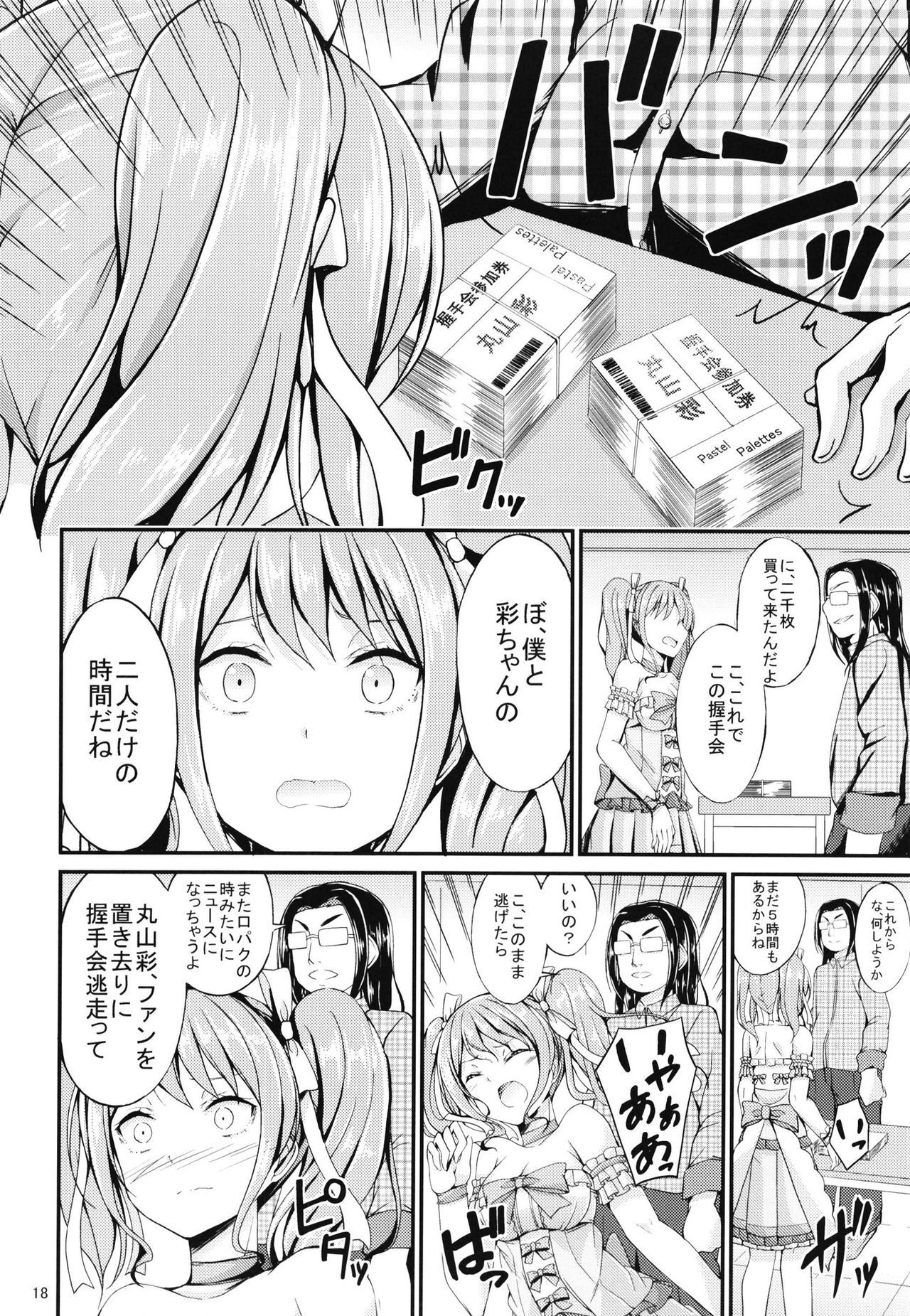マルヤマアヤリョウジョク五堂本