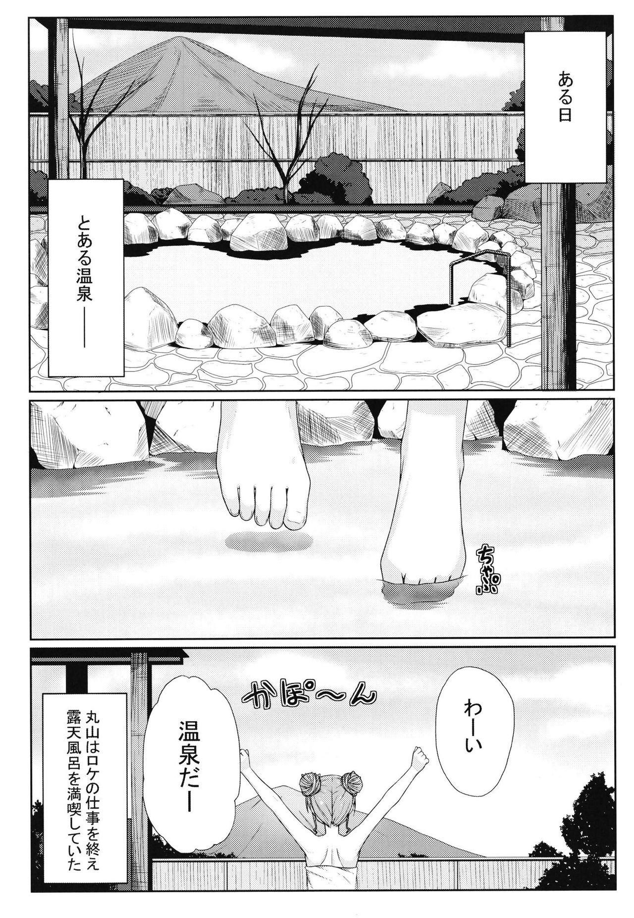 マルヤマアヤリョウジョク五堂本