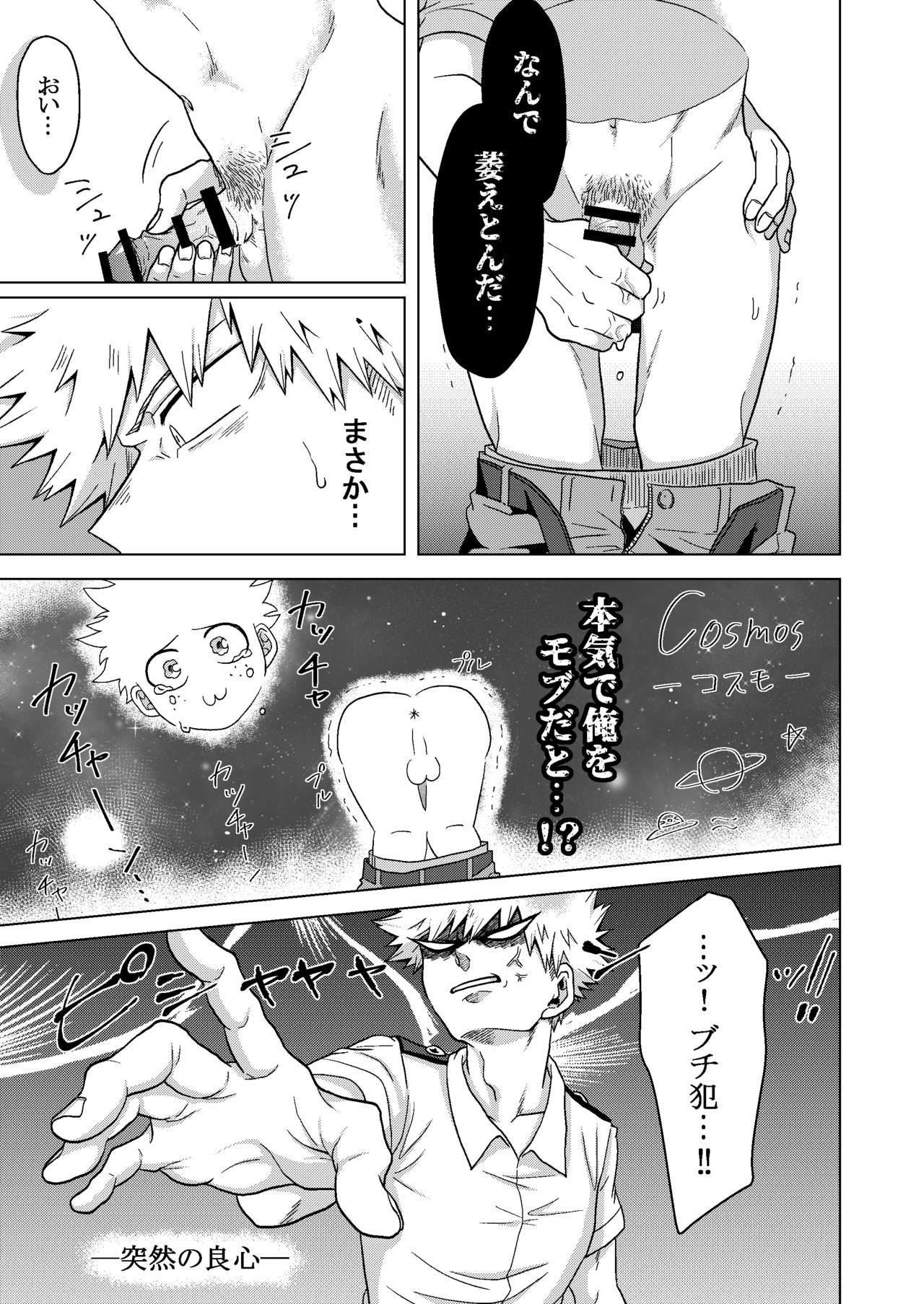 キミとボクノカベ