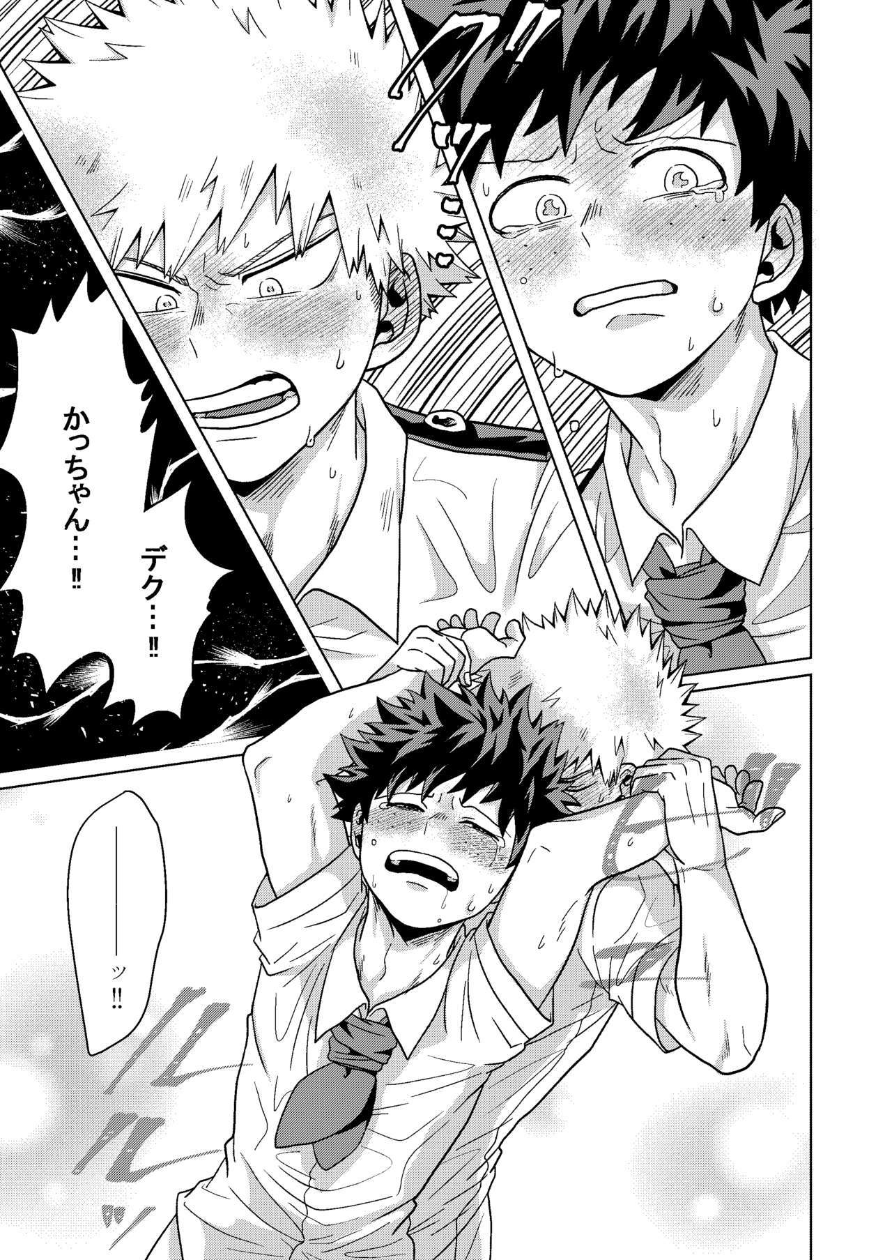 キミとボクノカベ