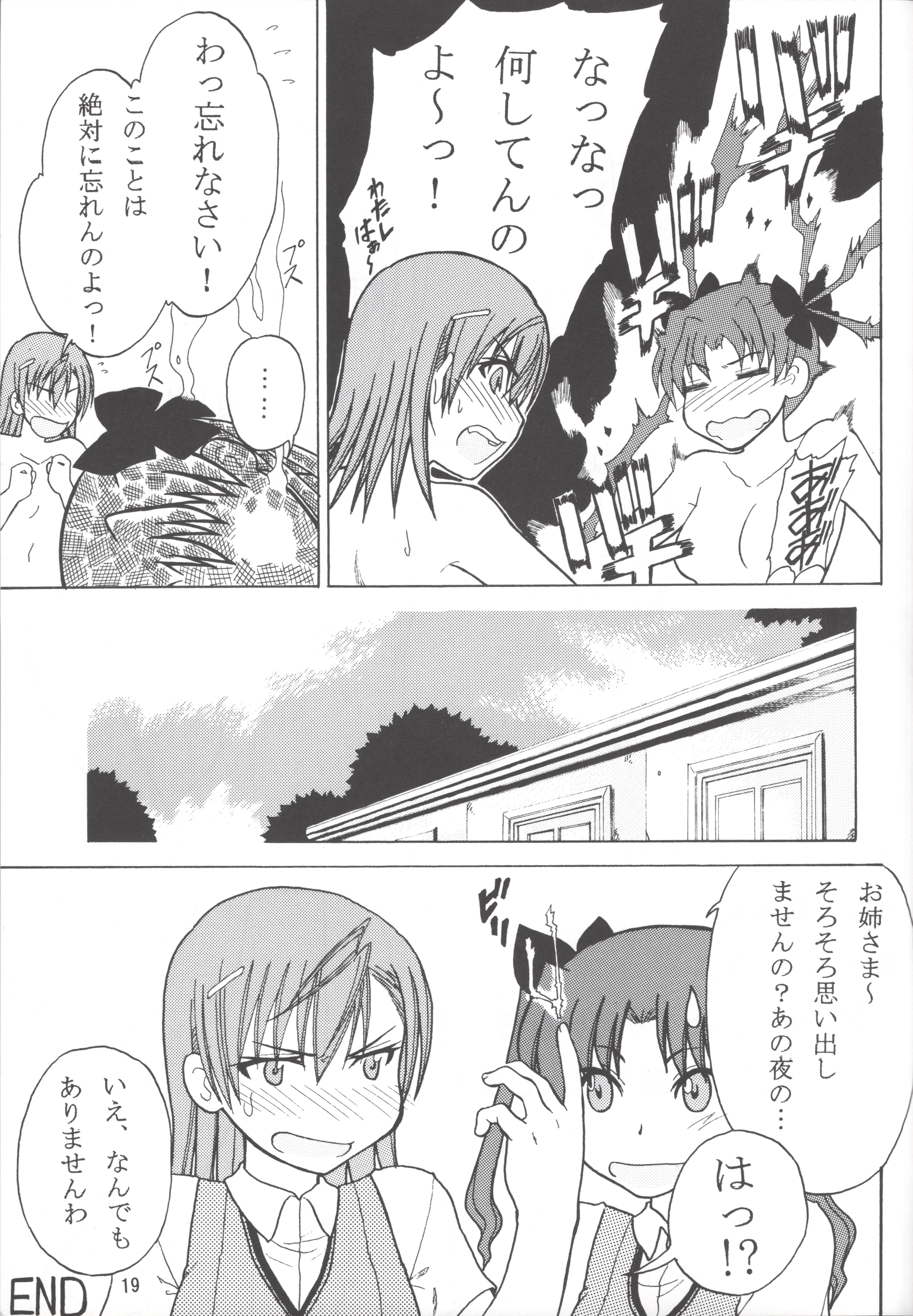 お姉ちゃんと一生
