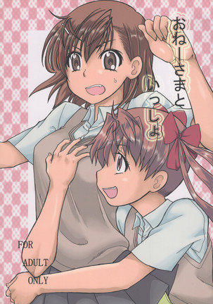 お姉ちゃんと一生 お姉ちゃんと一生