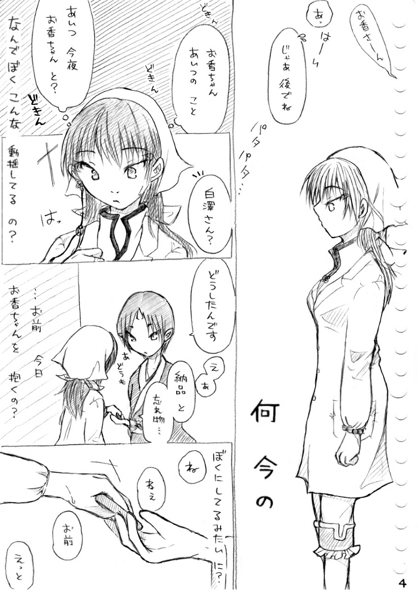 からだからはじめはなし