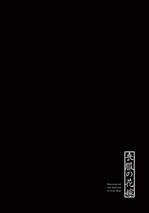 喪と新たな出発 喪と新たな出発